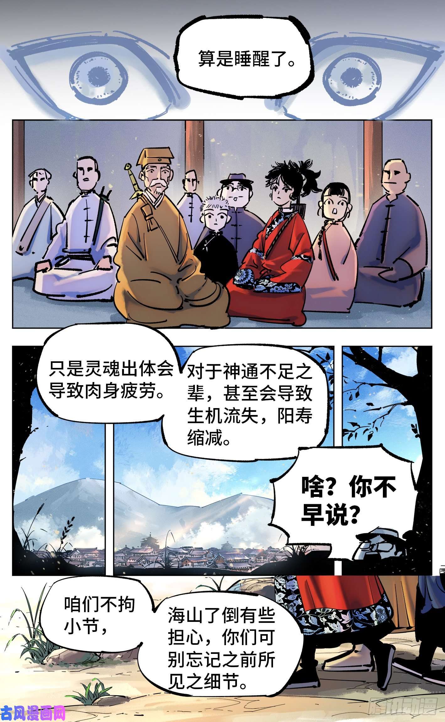 日月同错第四十四话 小事不多 下
