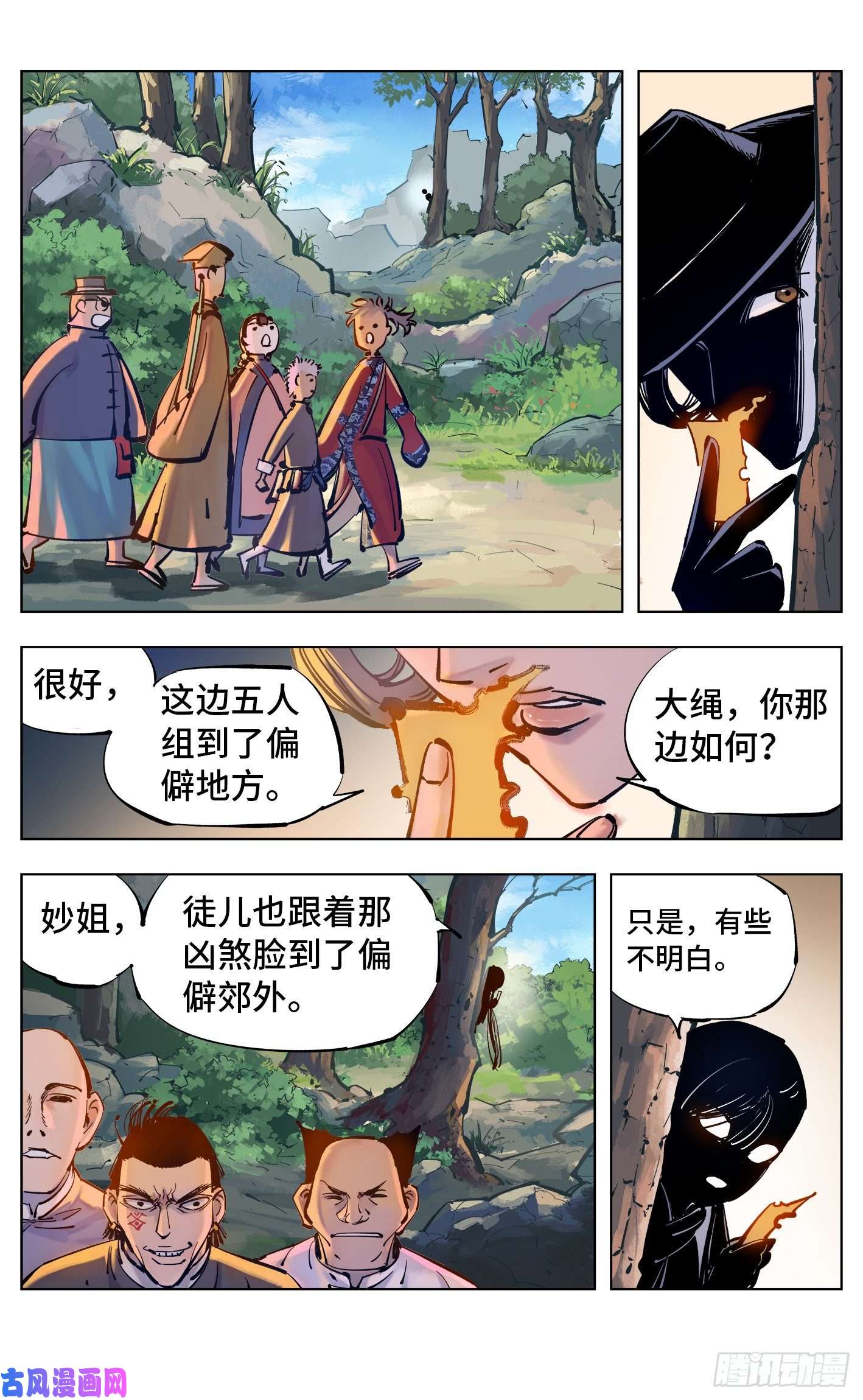 日月同错第四十四话 小事不多 下