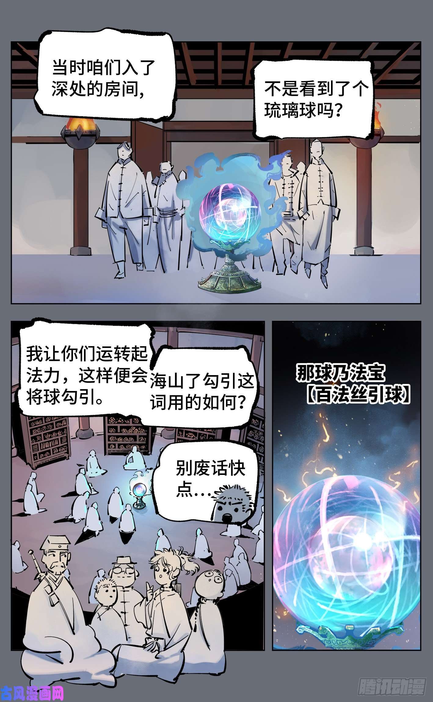 日月同错第四十四话 小事不多 下