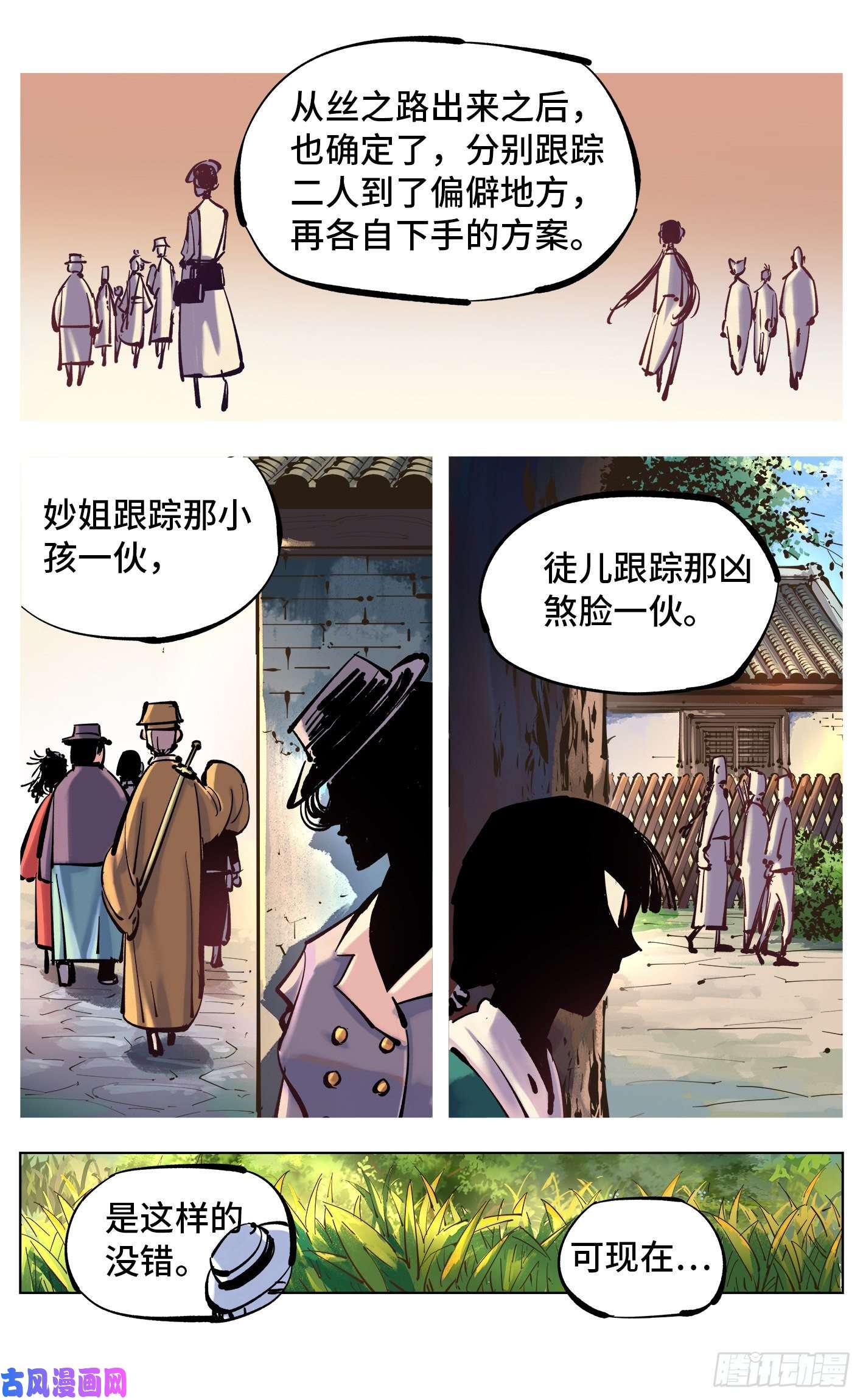 日月同错第四十四话 小事不多 下