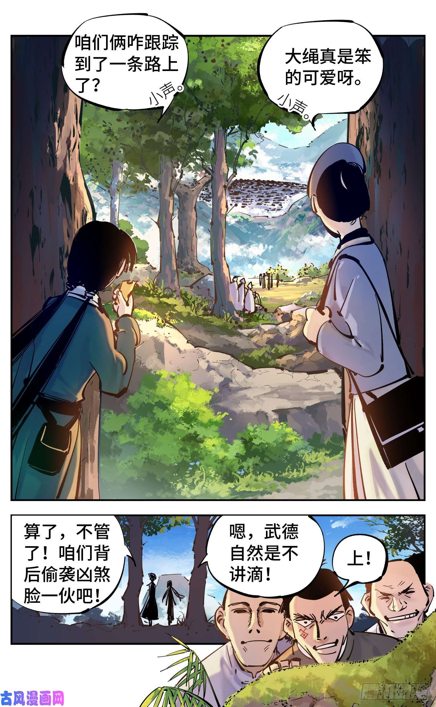 日月同错第四十四话 小事不多 下
