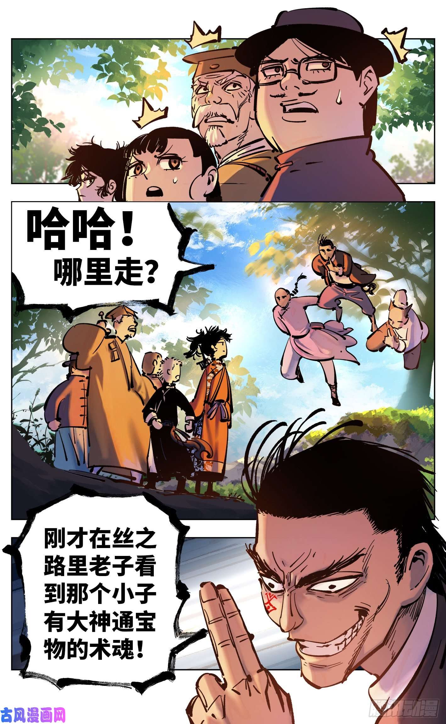 日月同错第四十四话 小事不多 下