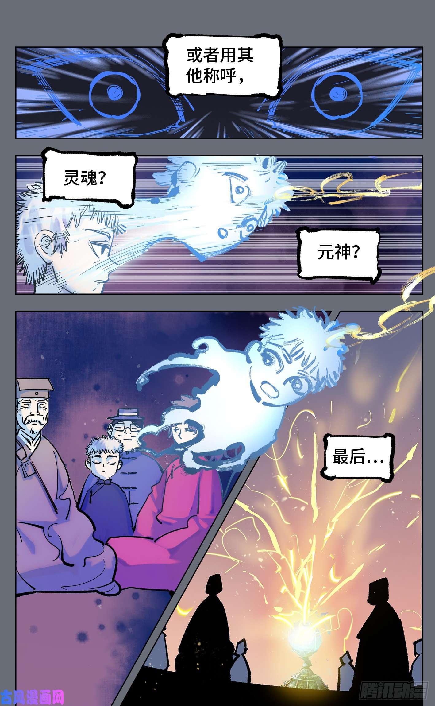 日月同错第四十四话 小事不多 下