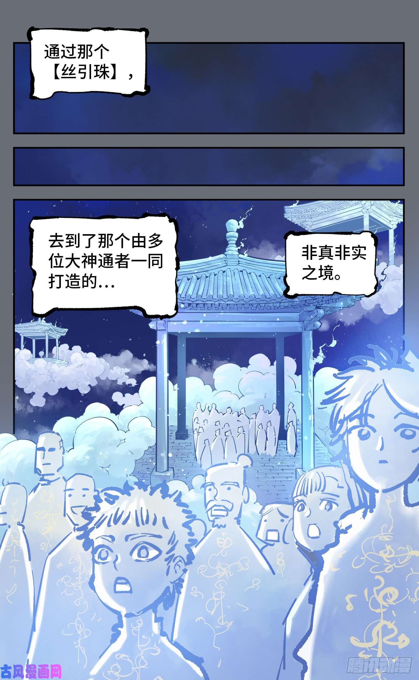 日月同错第四十四话 小事不多 下