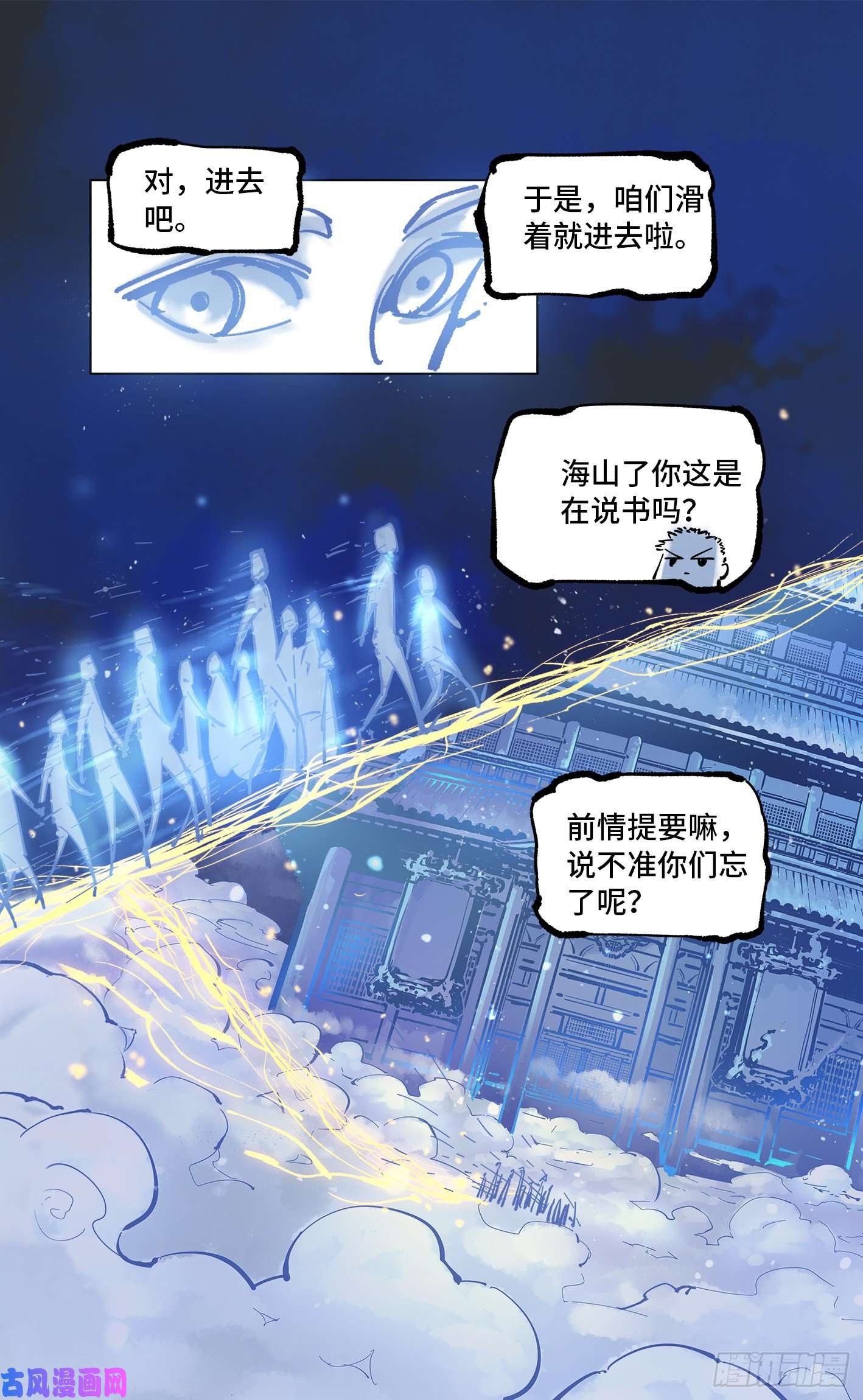 日月同错第四十四话 小事不多 下