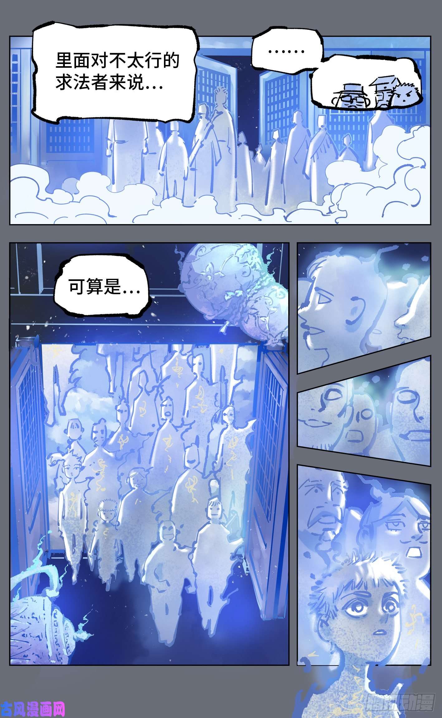 日月同错第四十四话 小事不多 下