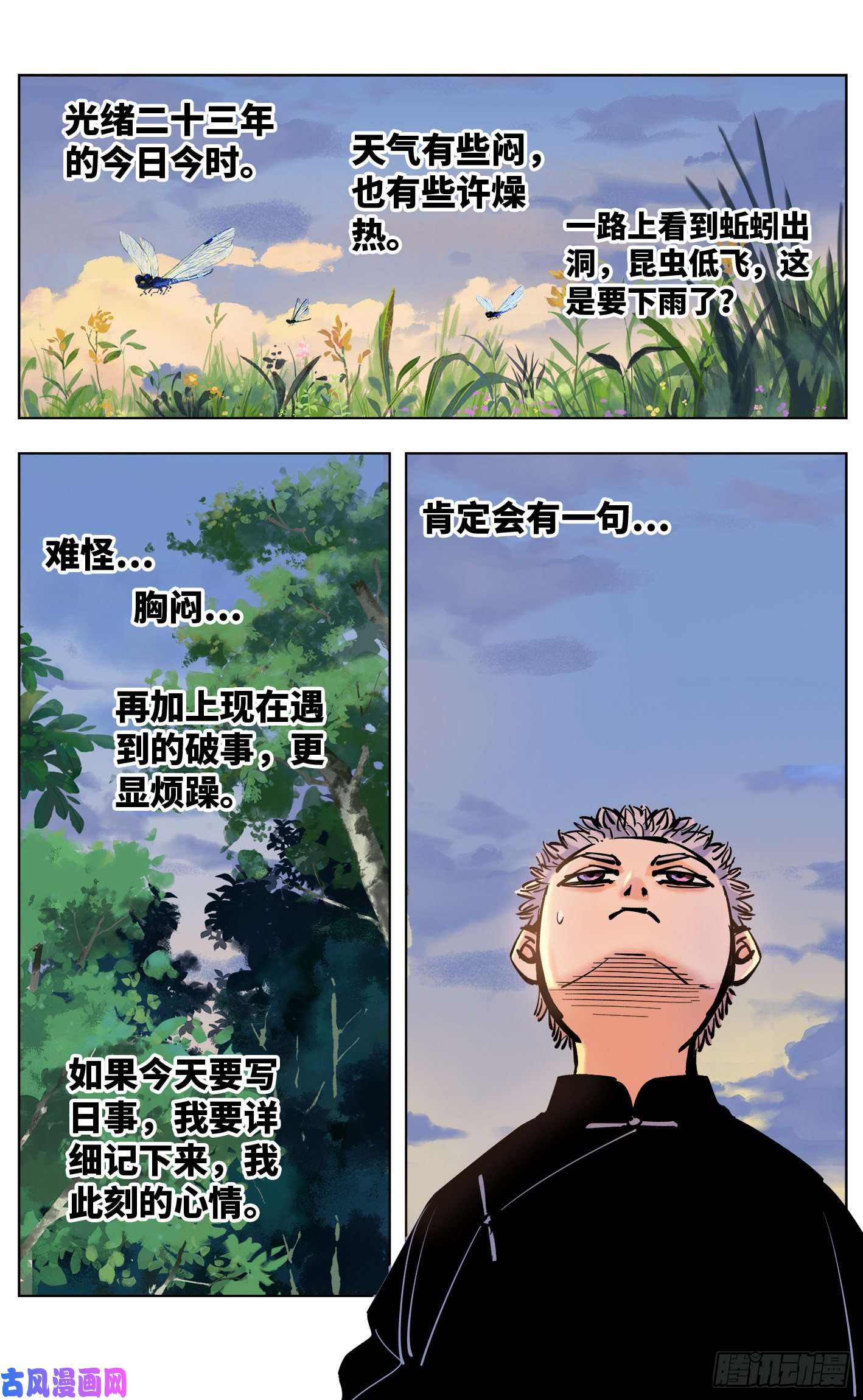 日月同错第四十五话 小事来打