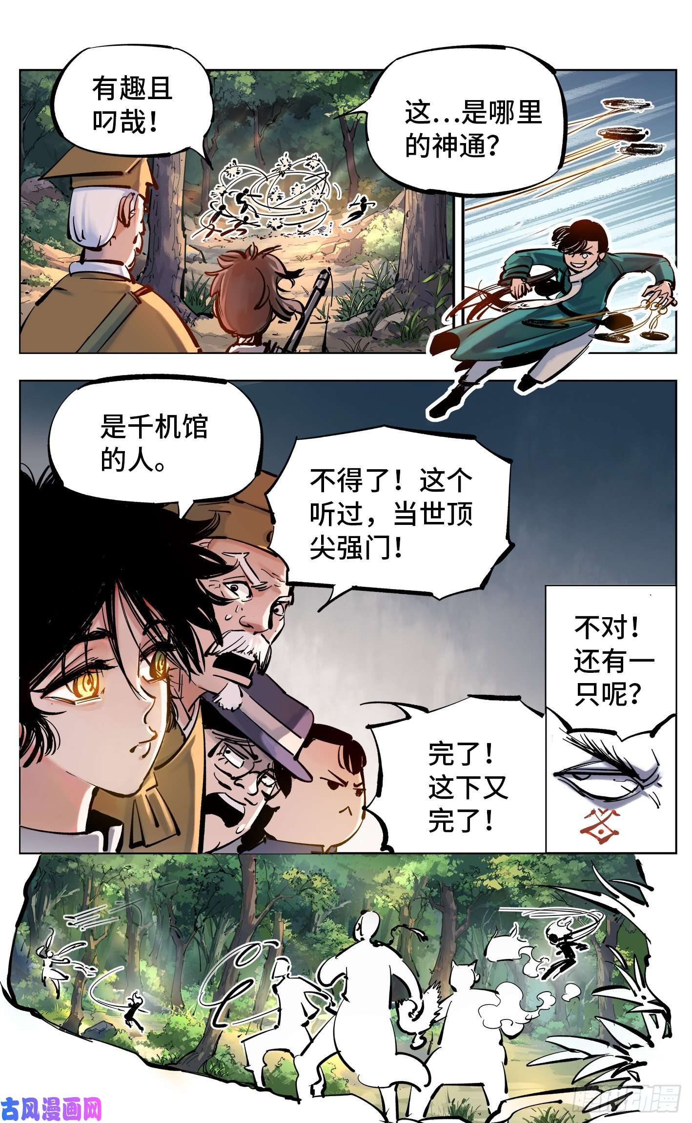 日月同错第四十五话 小事来打