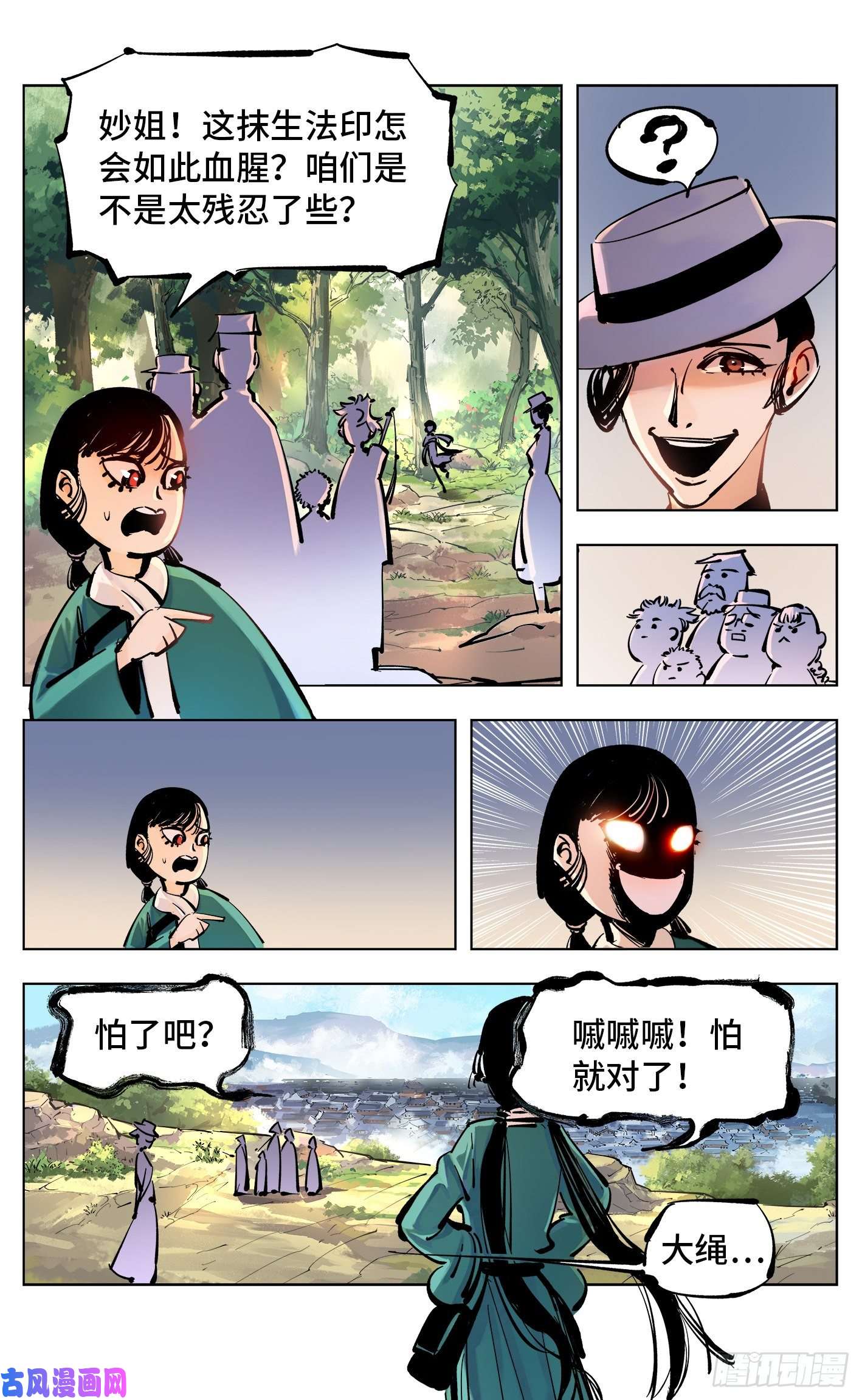 日月同错第四十五话 小事来打