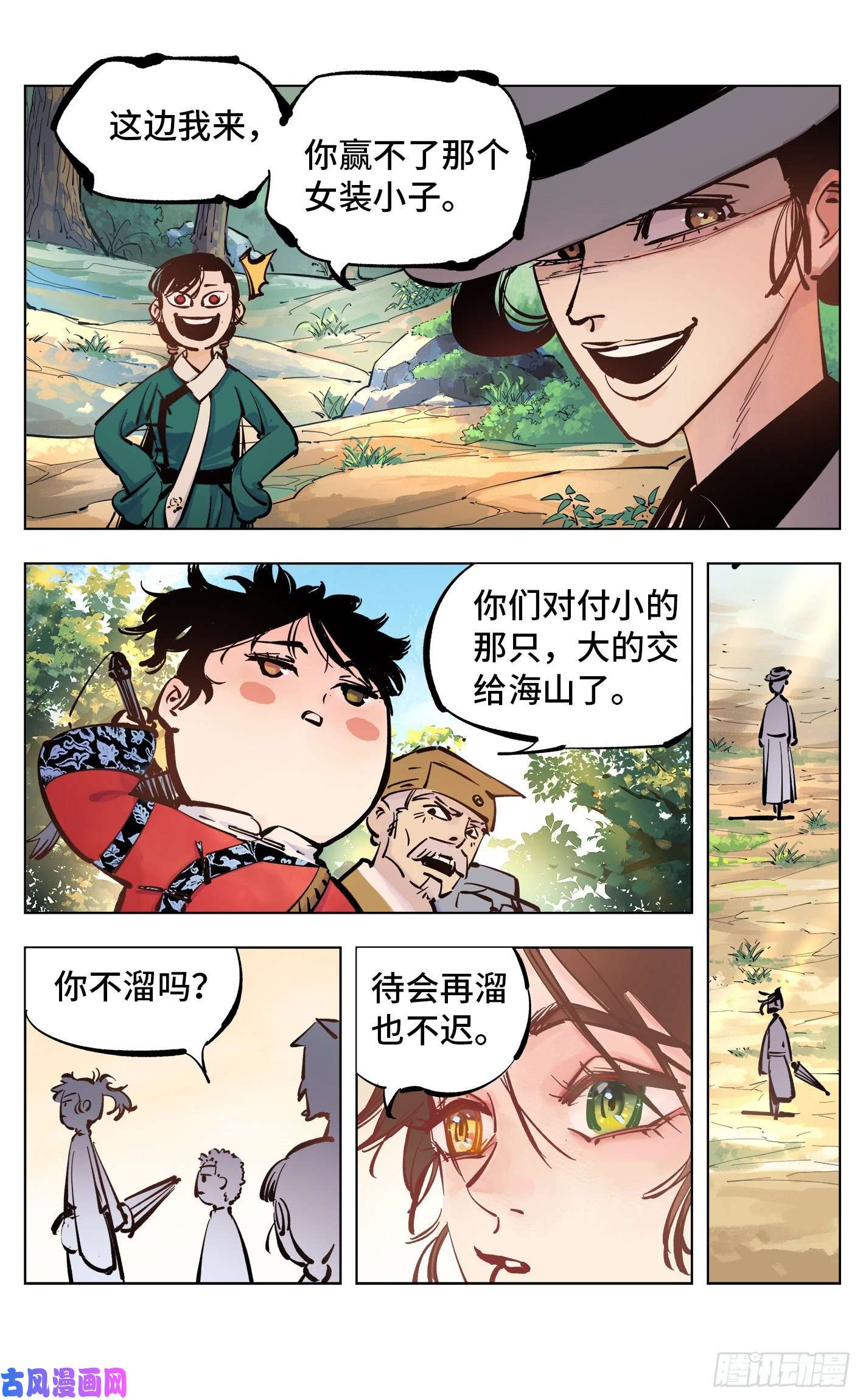 日月同错第四十五话 小事来打
