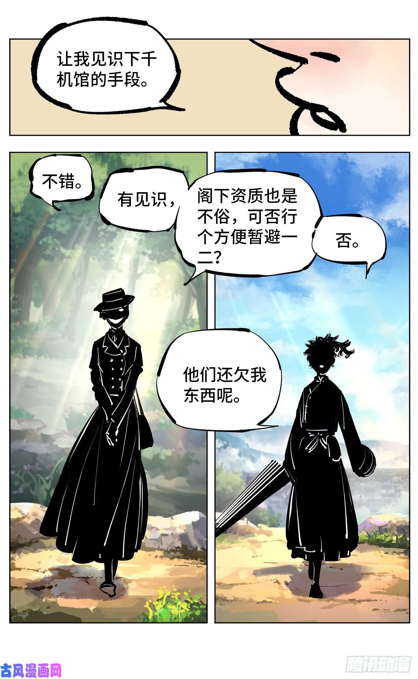 日月同错第四十五话 小事来打