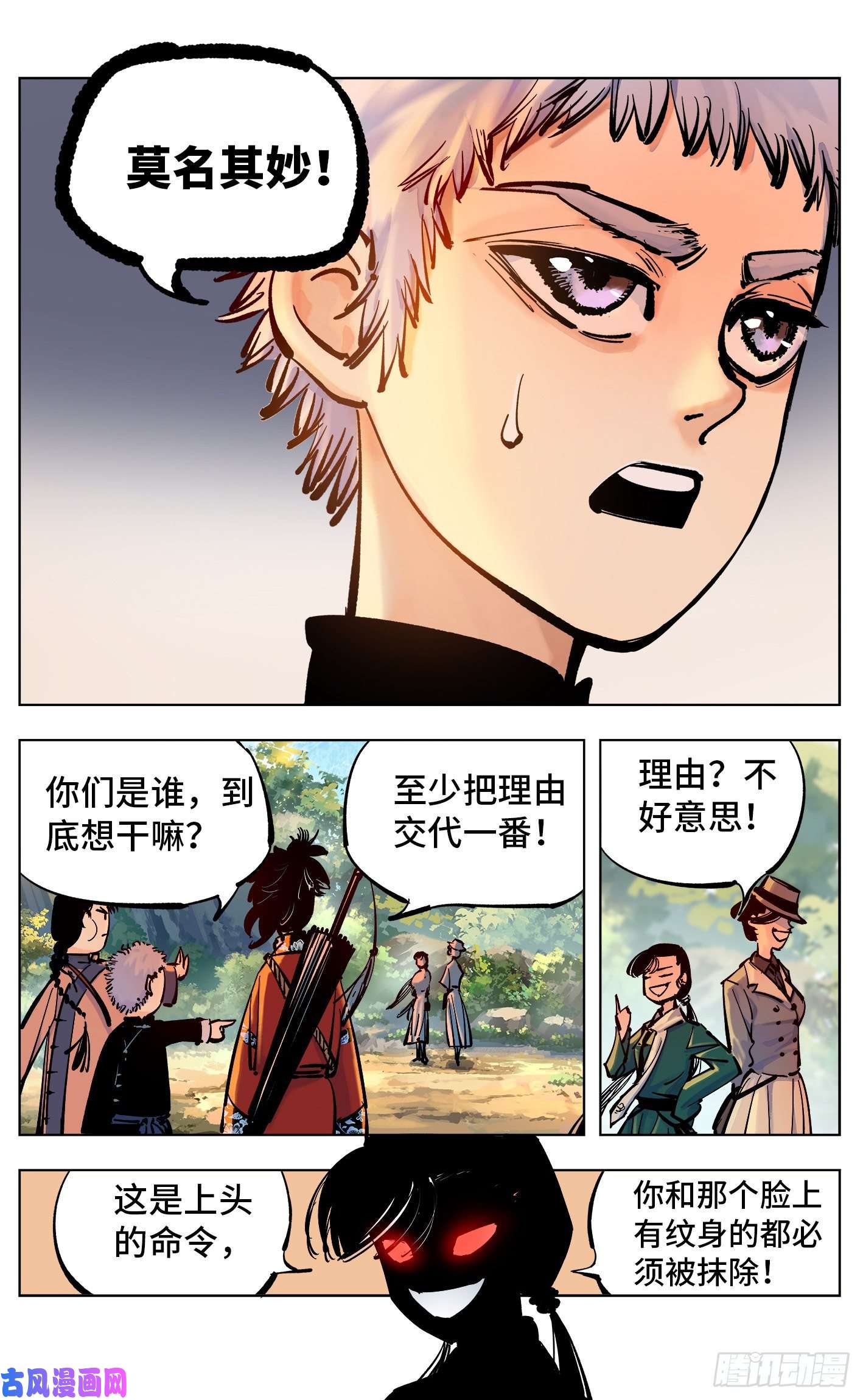 日月同错第四十五话 小事来打