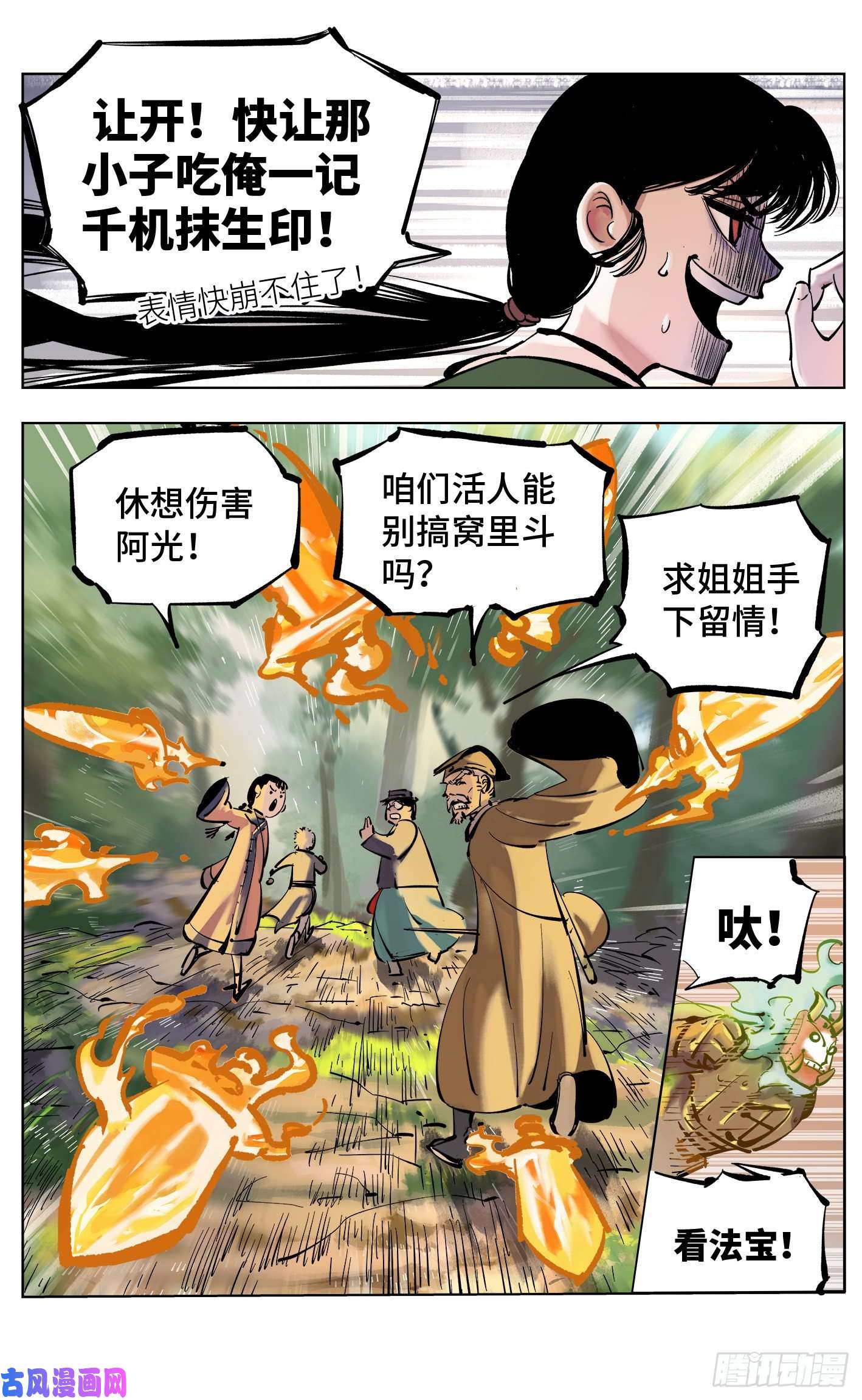 日月同错第四十五话 小事来打
