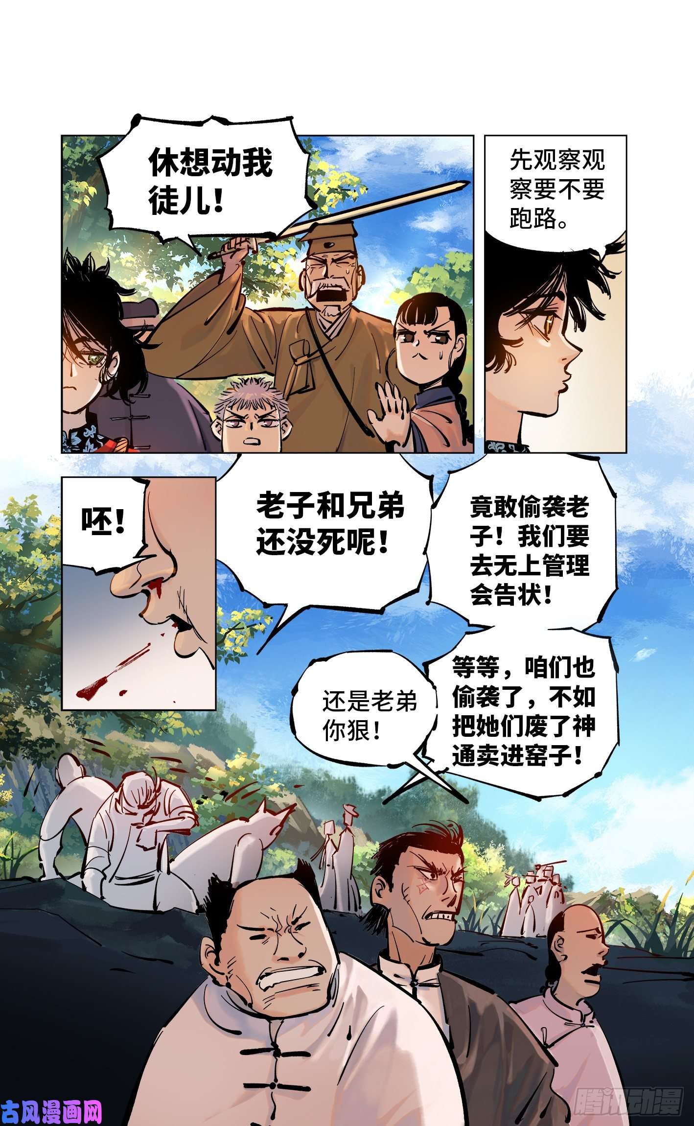 日月同错第四十五话 小事来打