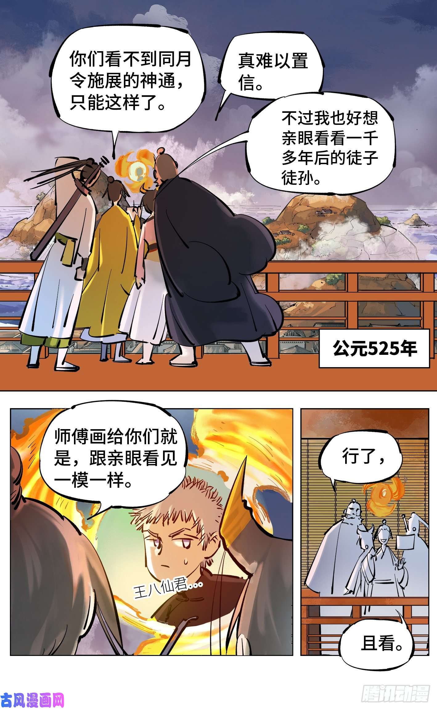 日月同错第四十五话 小事来打