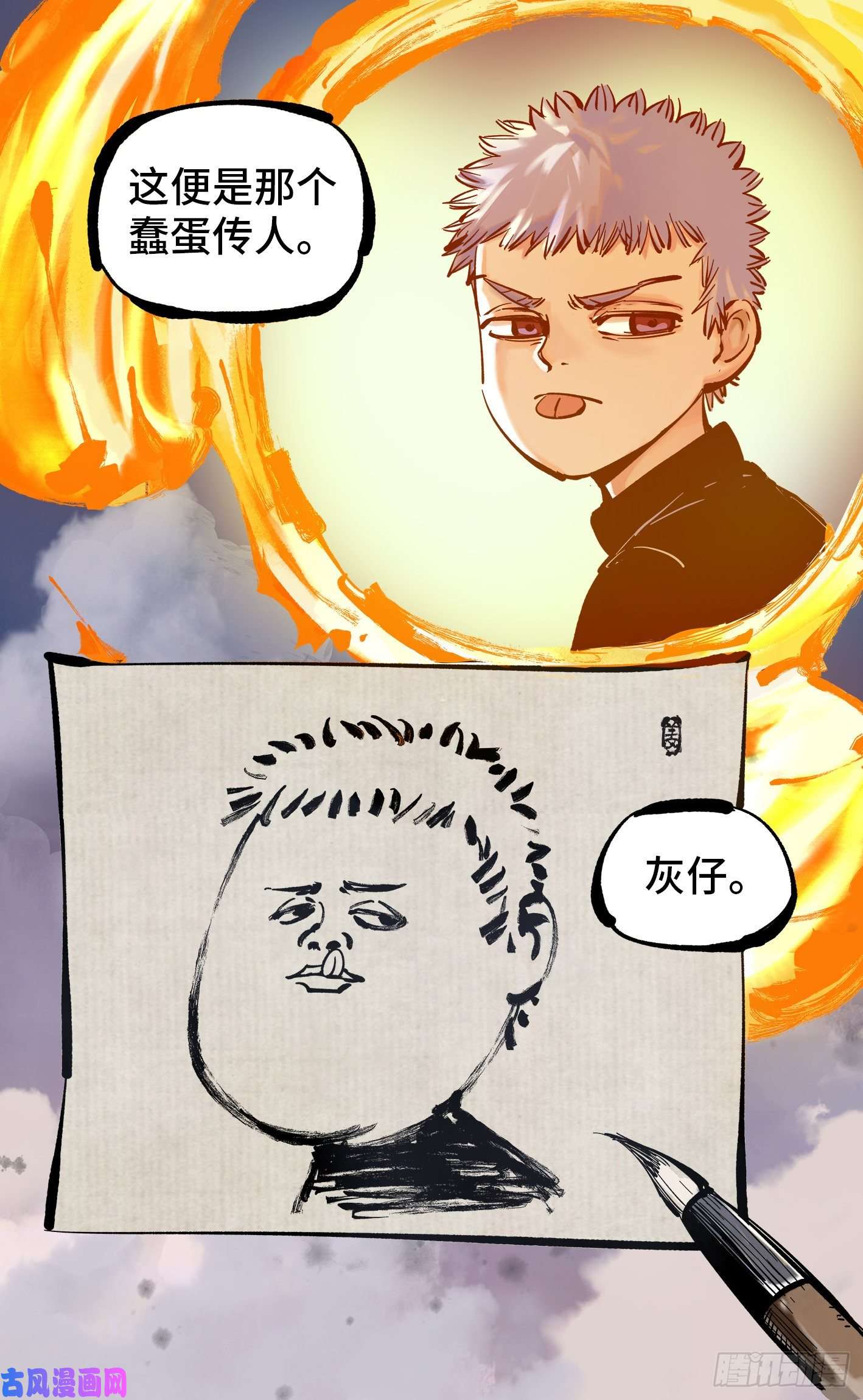 日月同错第四十五话 小事来打