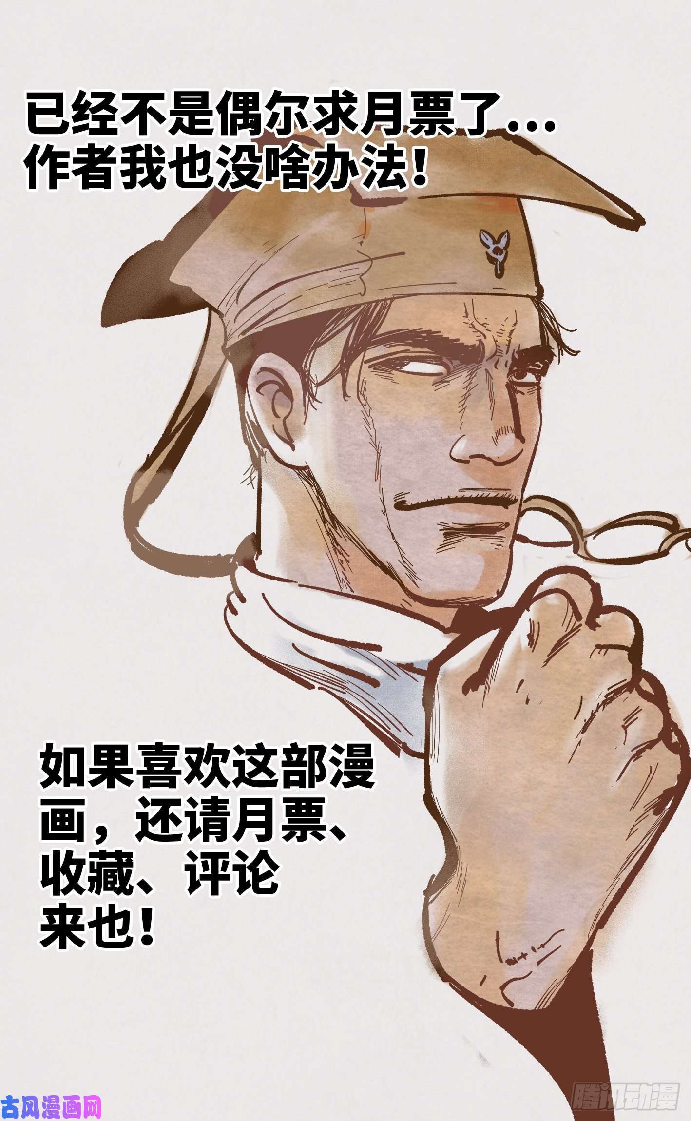 日月同错第四十五话 小事来打