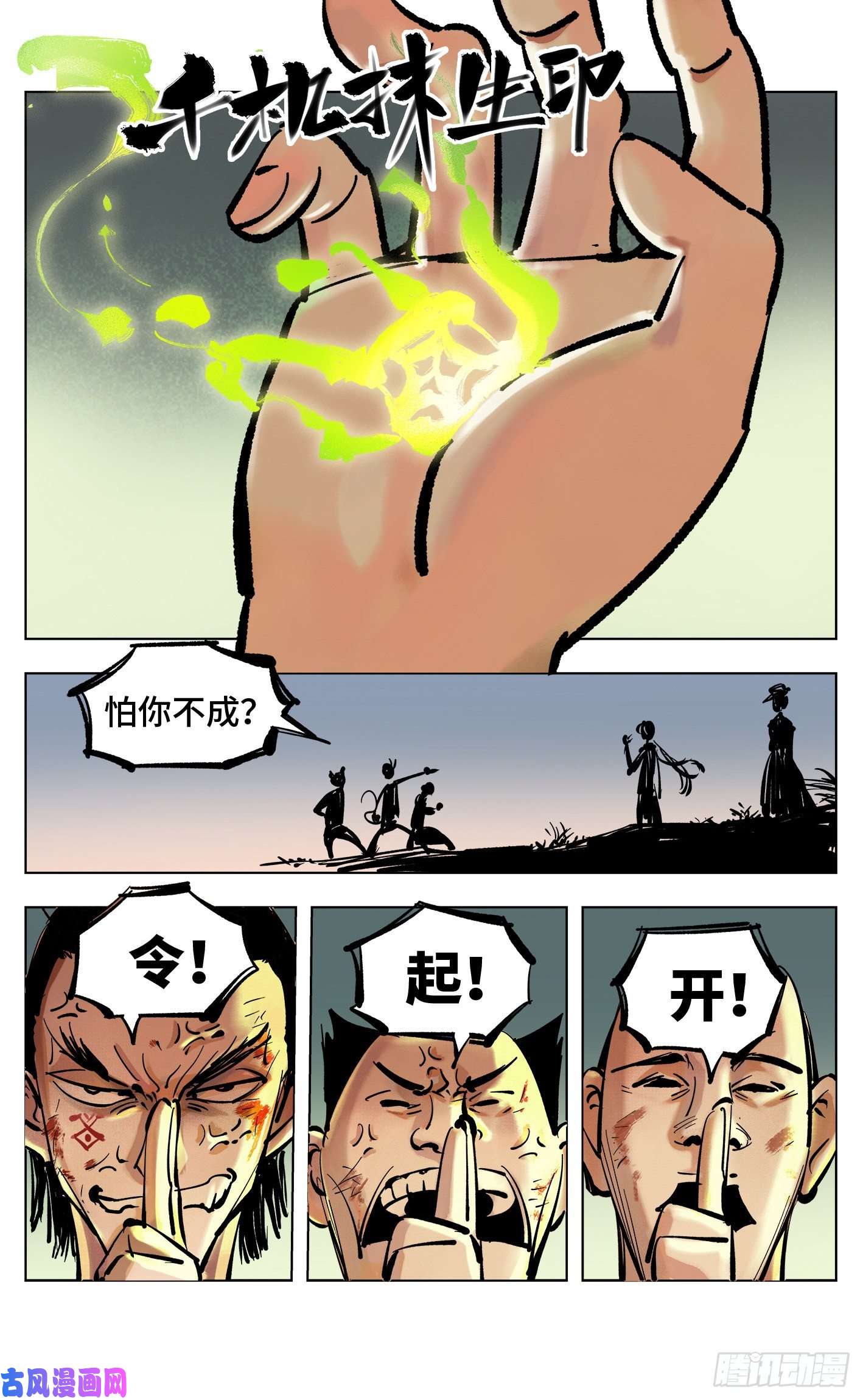 日月同错第四十五话 小事来打