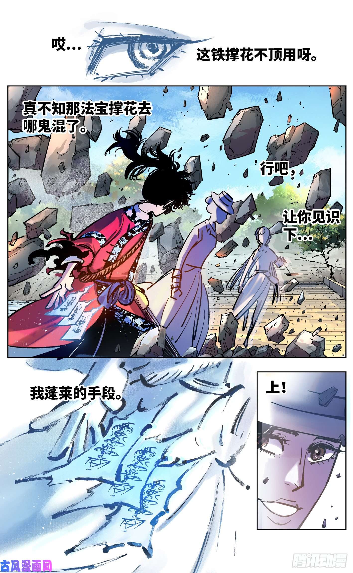 日月同错第四十六话 小事胜败