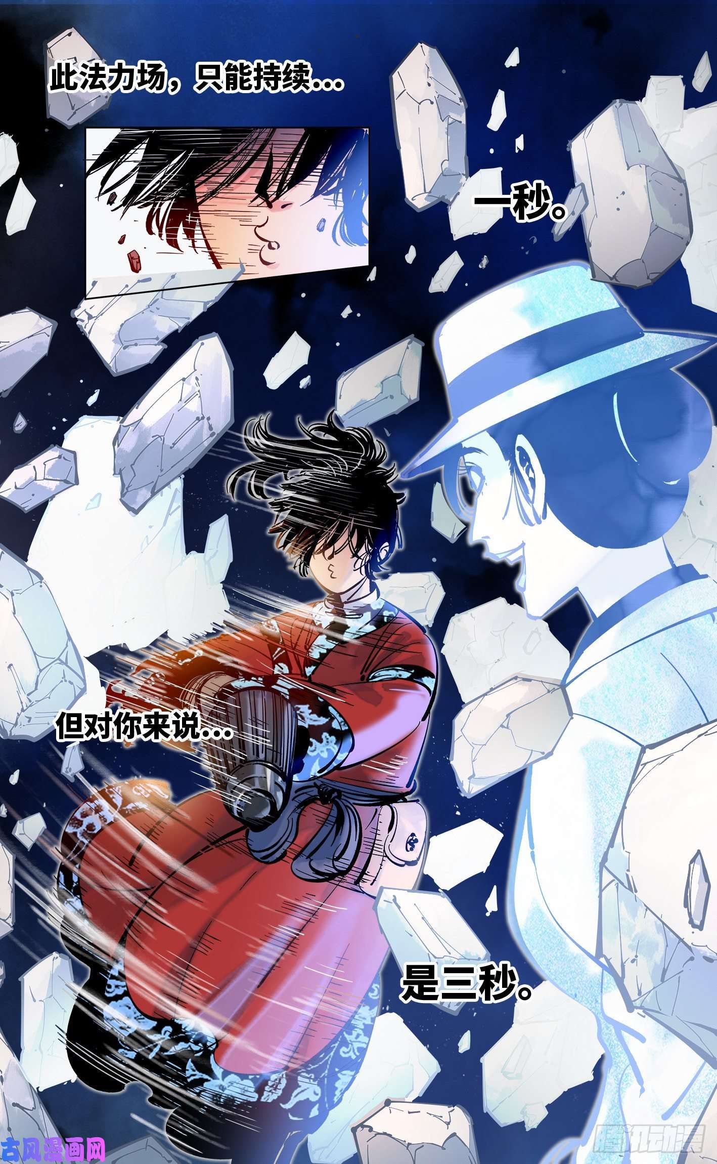 日月同错第四十六话 小事胜败