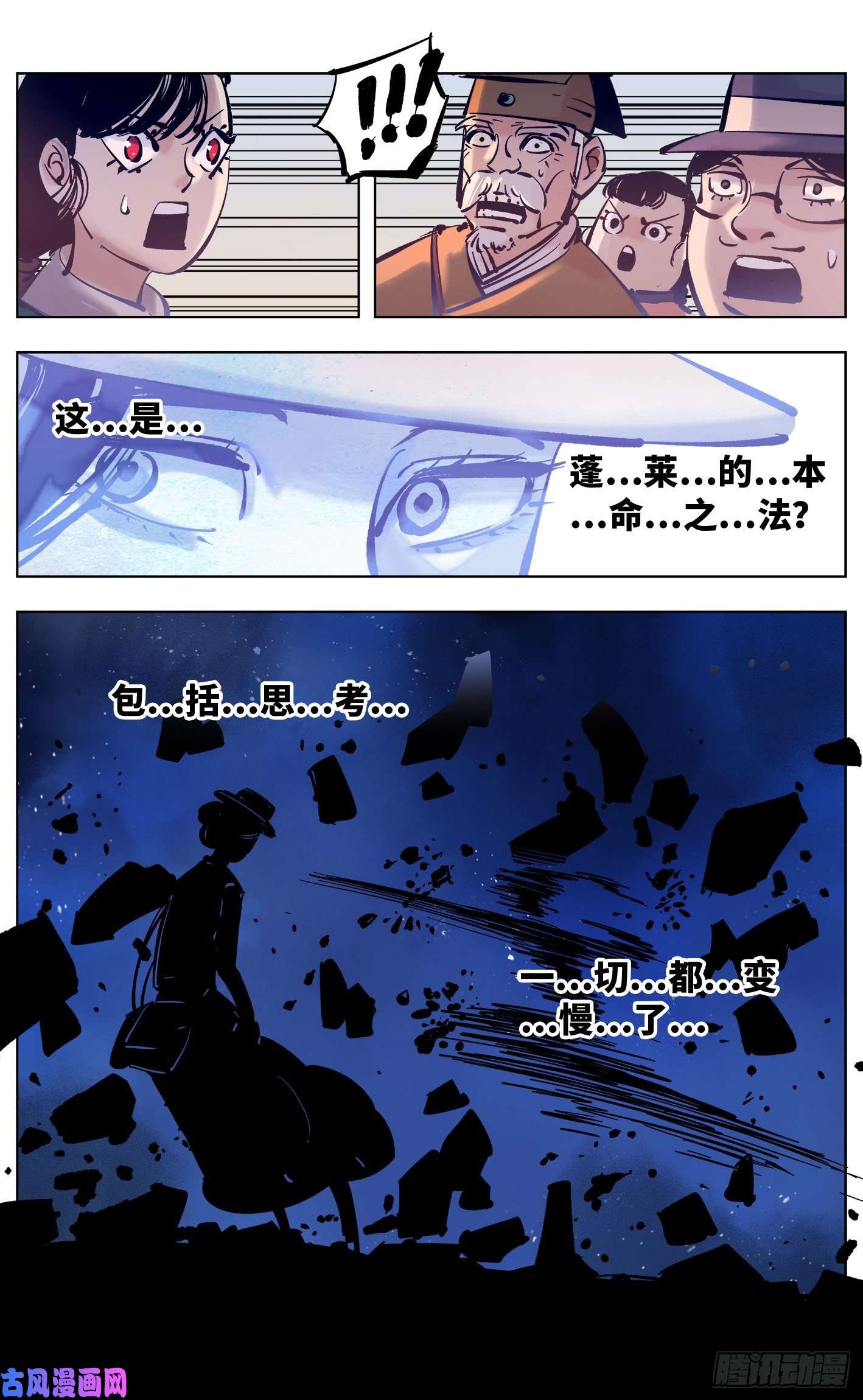 日月同错第四十六话 小事胜败