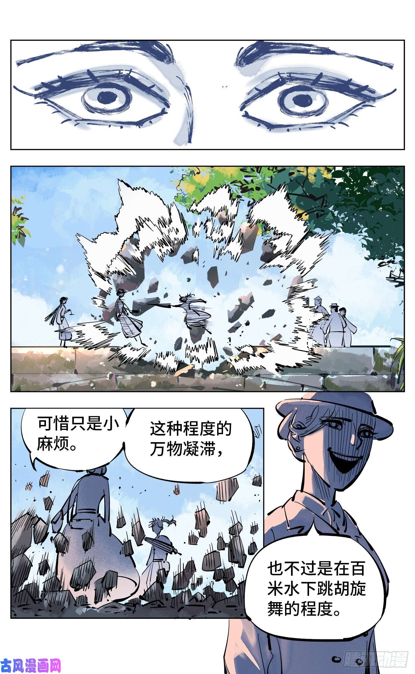 日月同错第四十六话 小事胜败