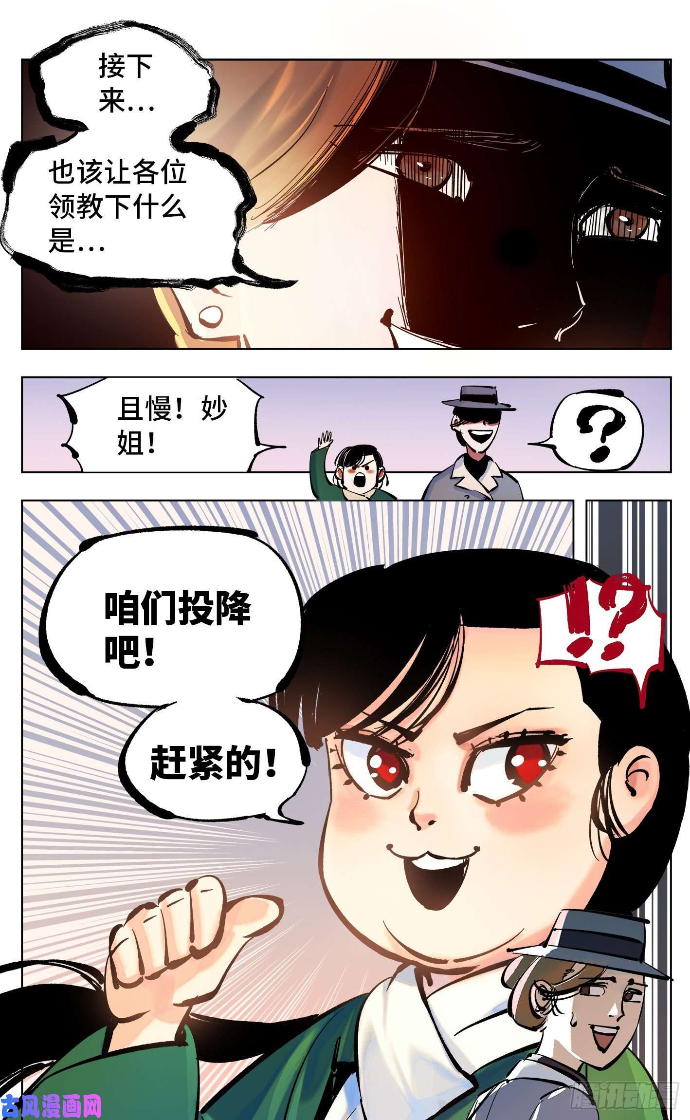 日月同错第四十六话 小事胜败