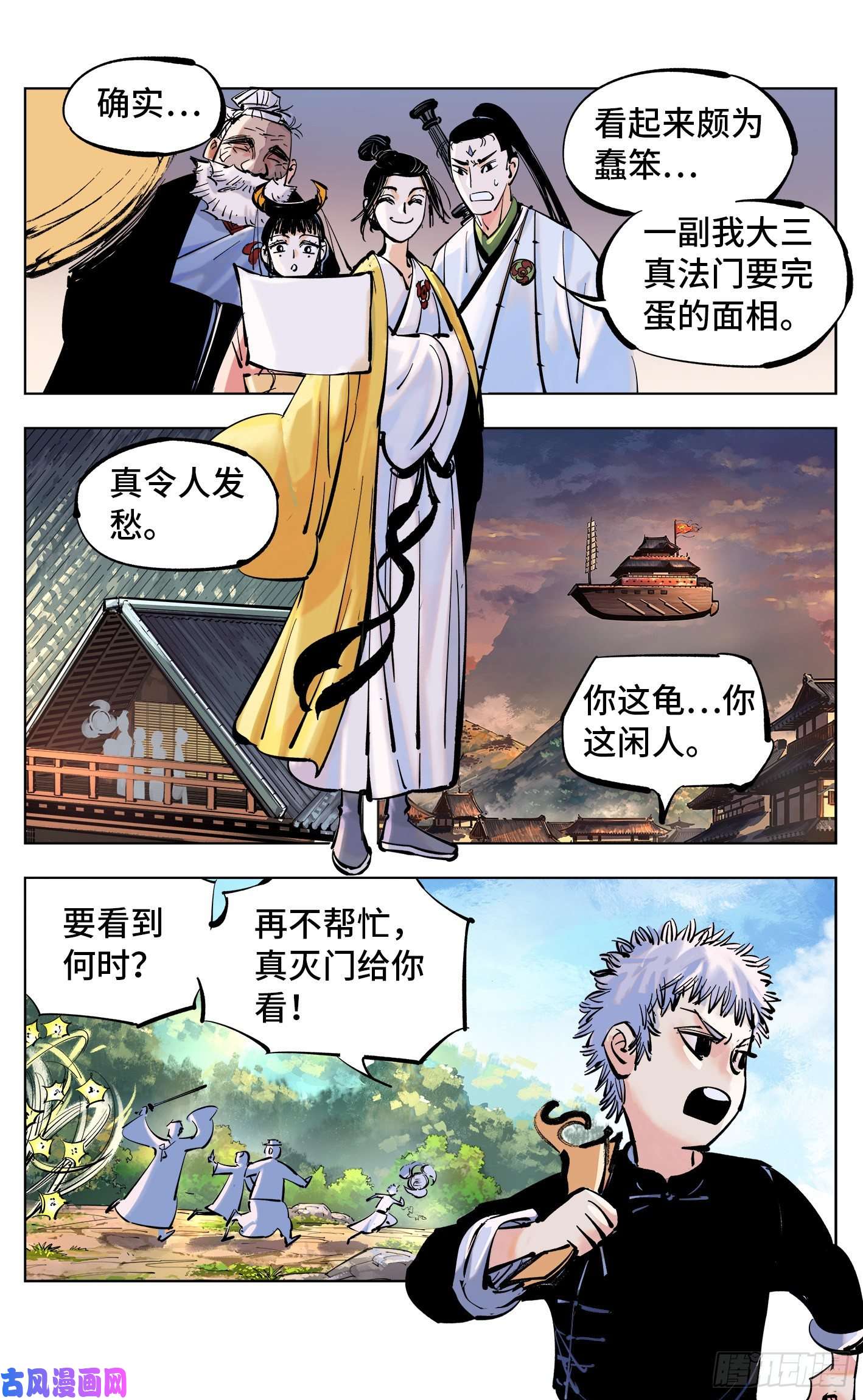 日月同错第四十六话 小事胜败