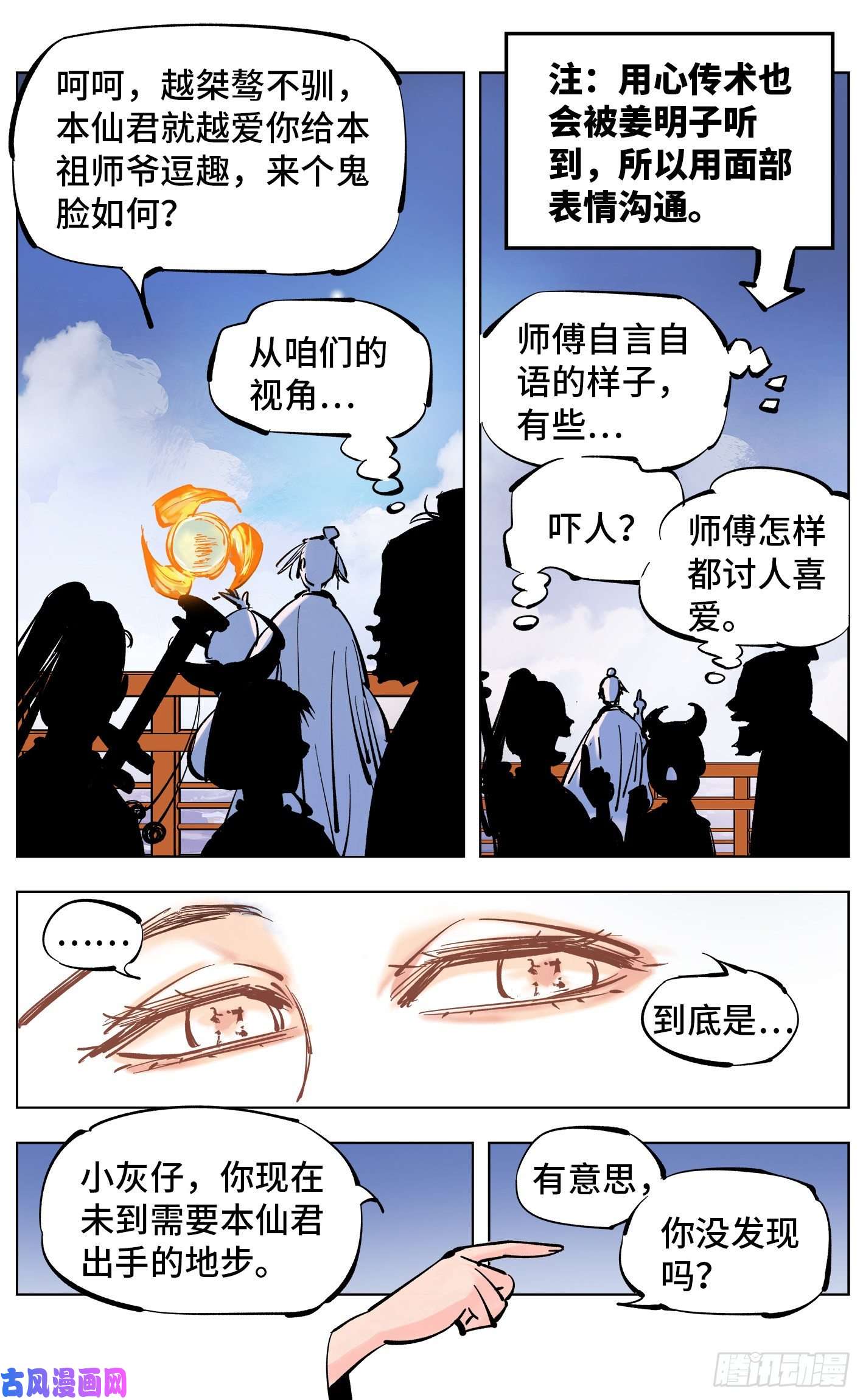 日月同错第四十六话 小事胜败
