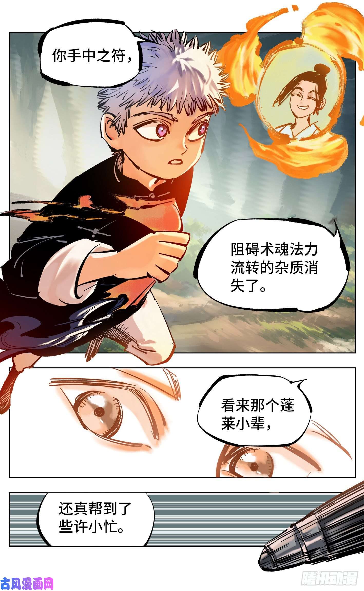日月同错第四十六话 小事胜败