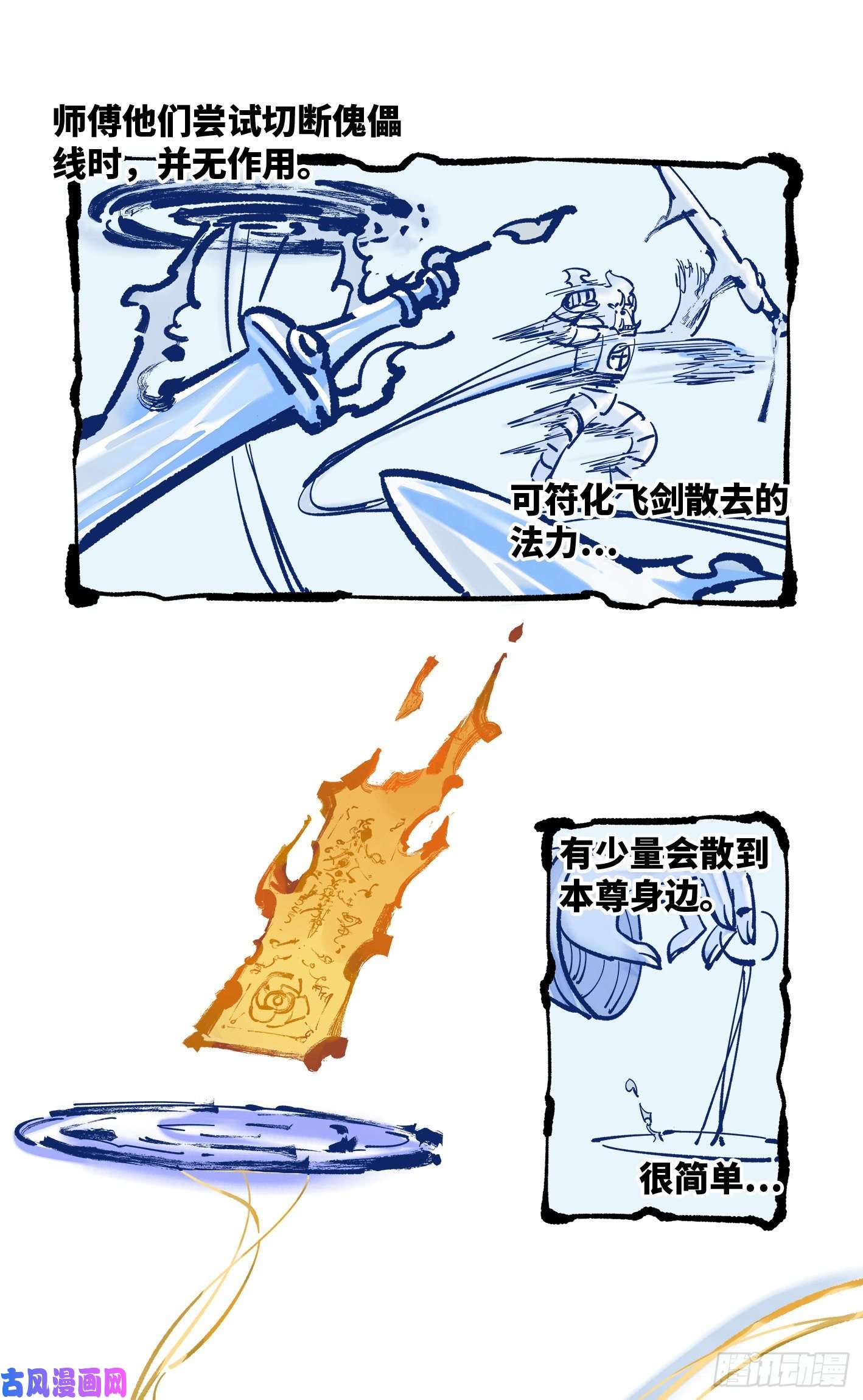 日月同错第四十七话 小事凶光