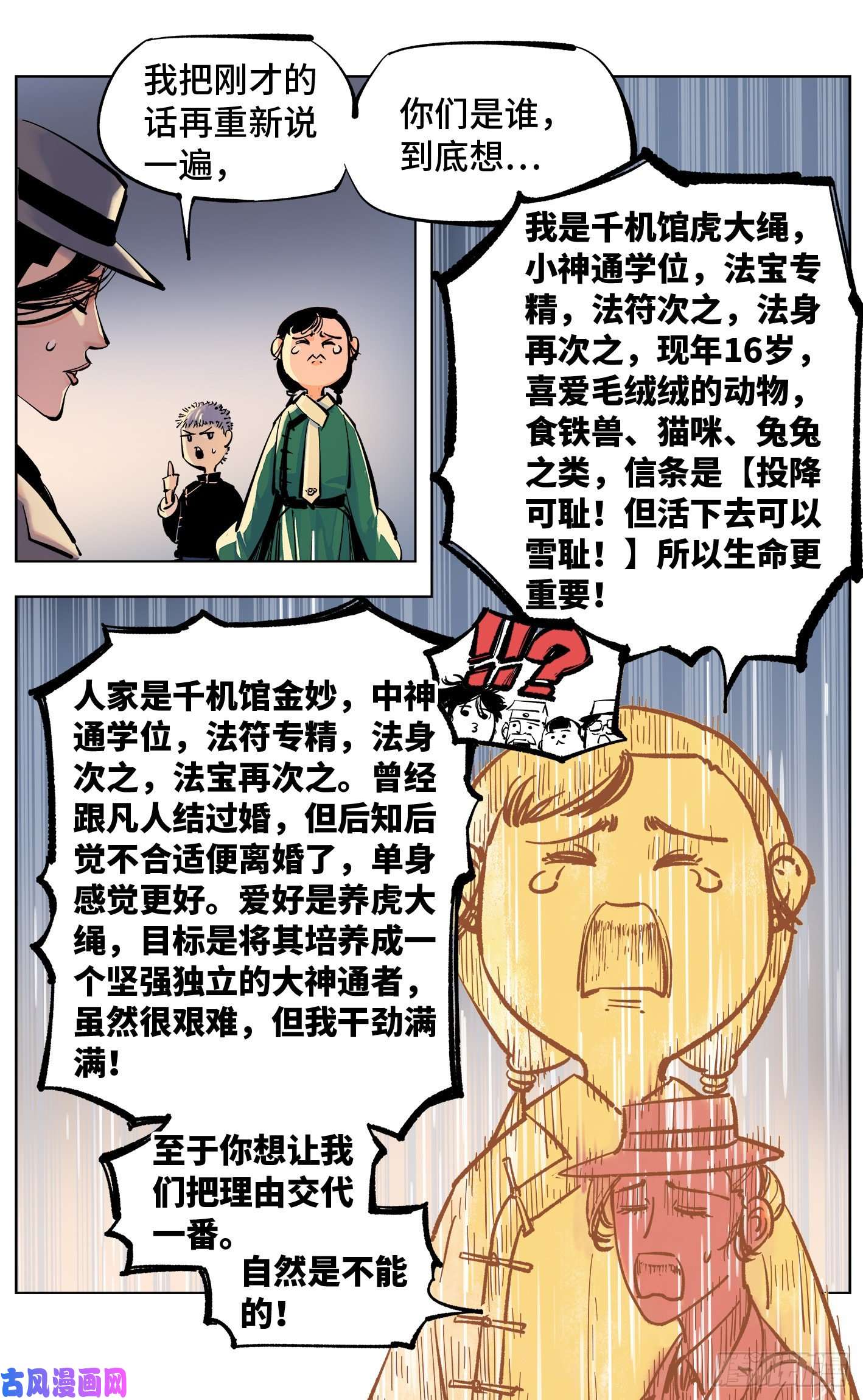 日月同错第四十七话 小事凶光