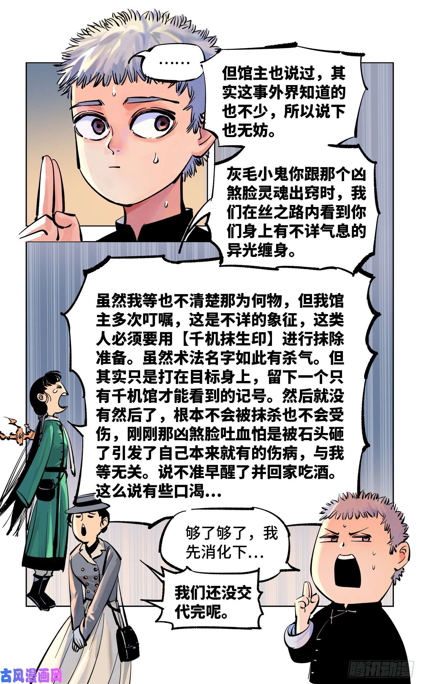 日月同错第四十七话 小事凶光