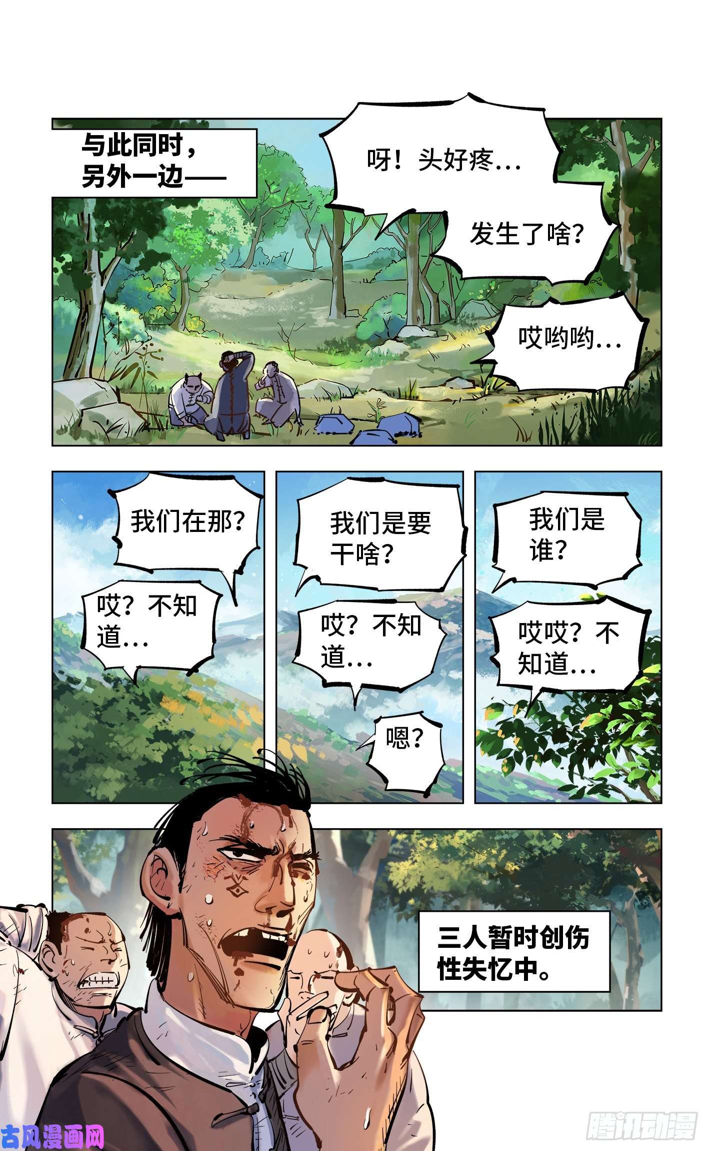 日月同错第四十七话 小事凶光