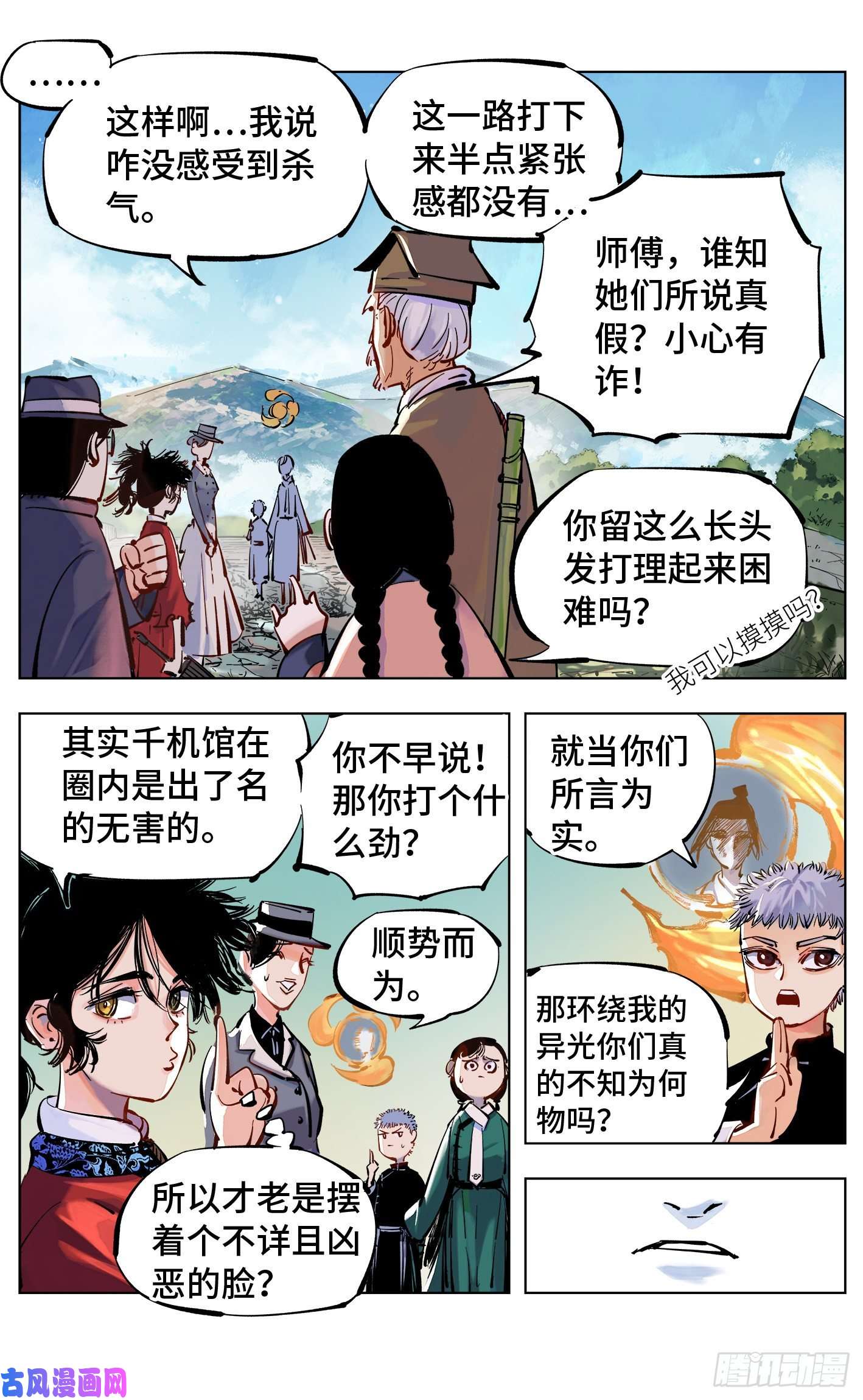 日月同错第四十七话 小事凶光