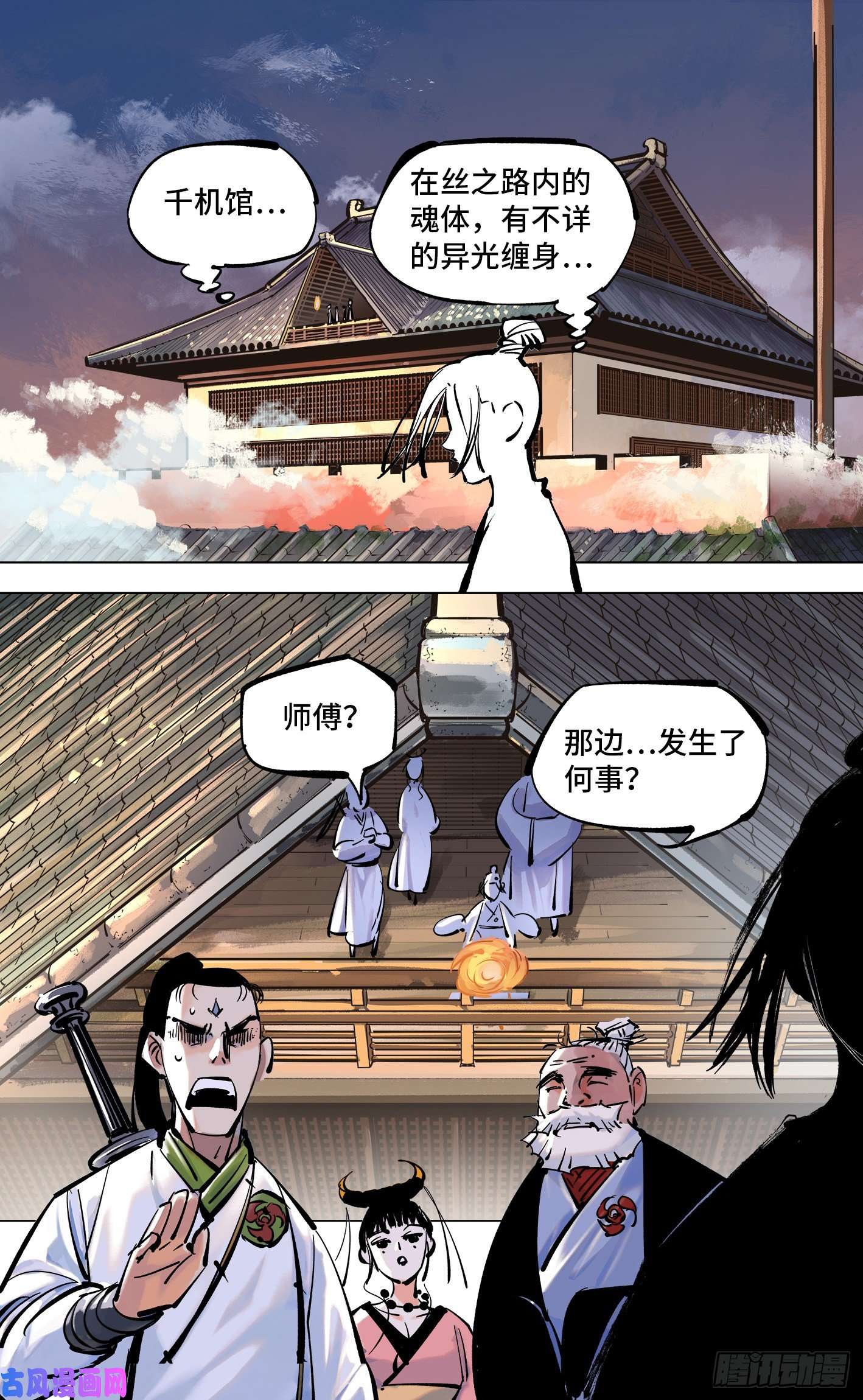 日月同错第四十七话 小事凶光