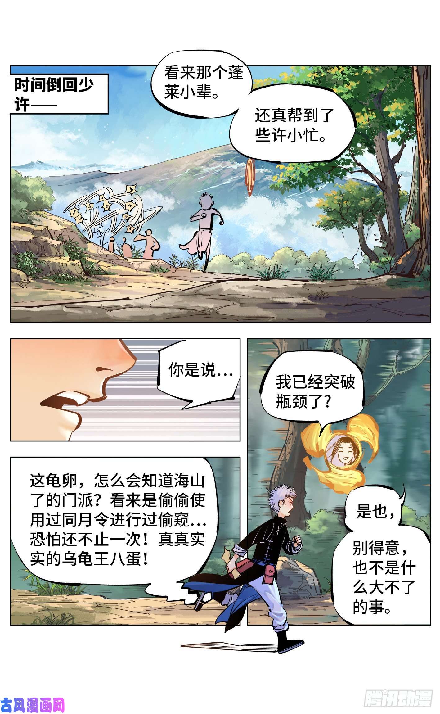 日月同错第四十七话 小事凶光