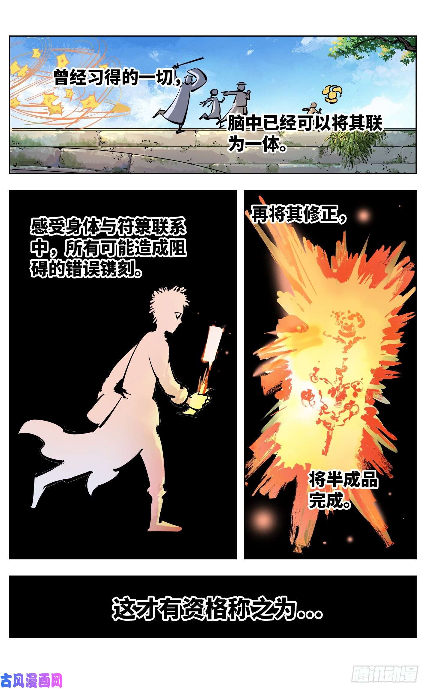 日月同错第四十七话 小事凶光