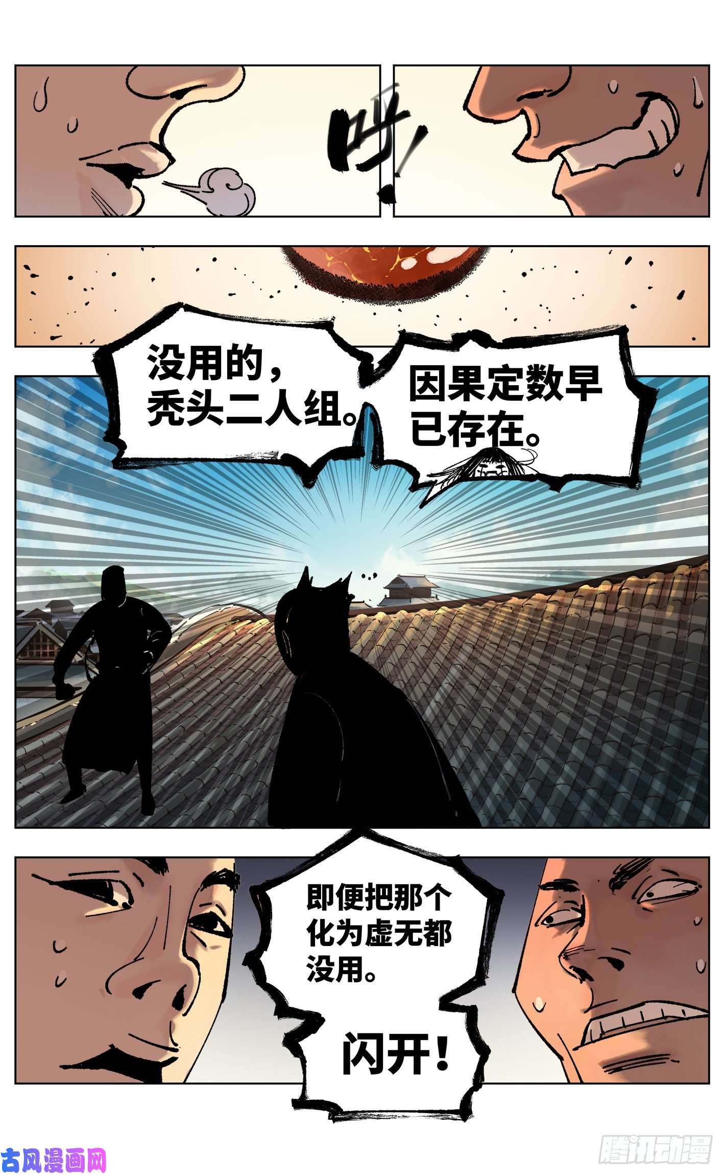 日月同错第四十八话 小事五年