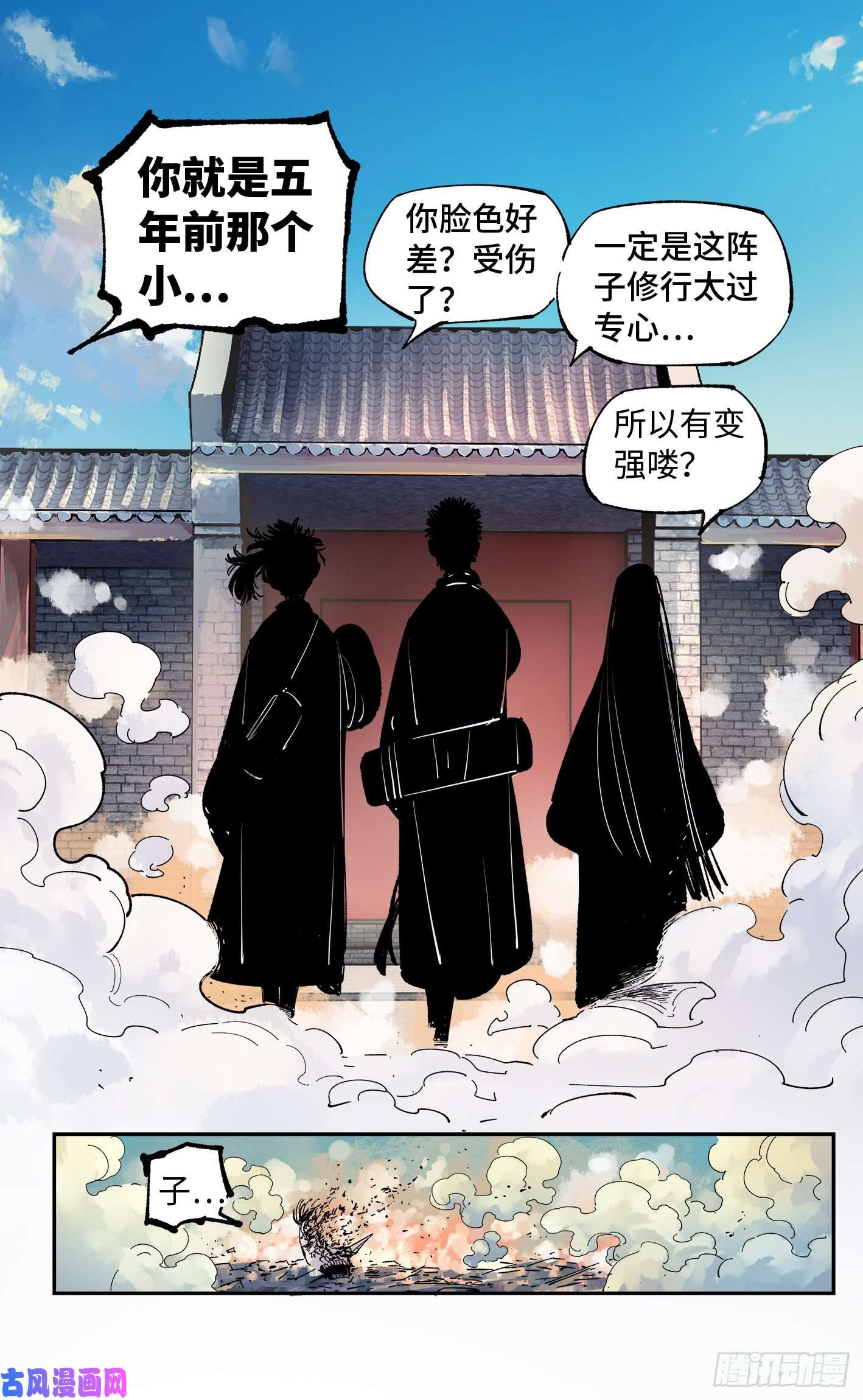 日月同错第四十八话 小事五年