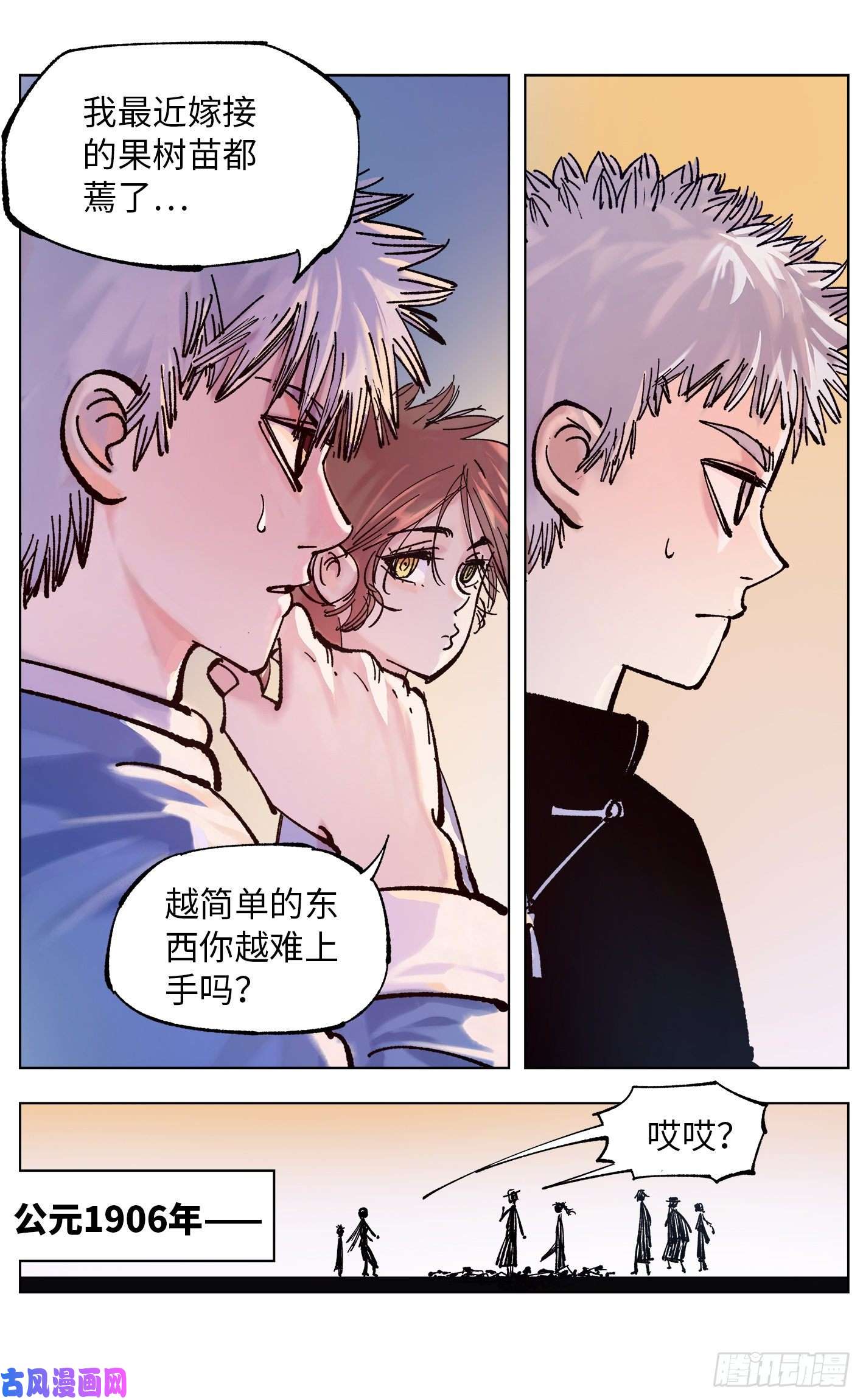 日月同错第四十八话 小事五年