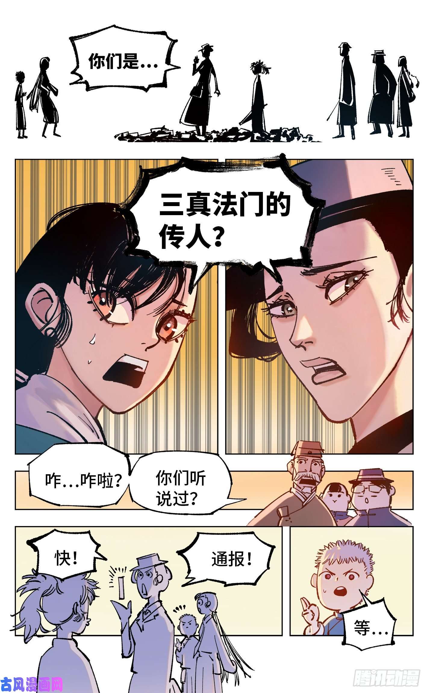 日月同错第四十八话 小事五年