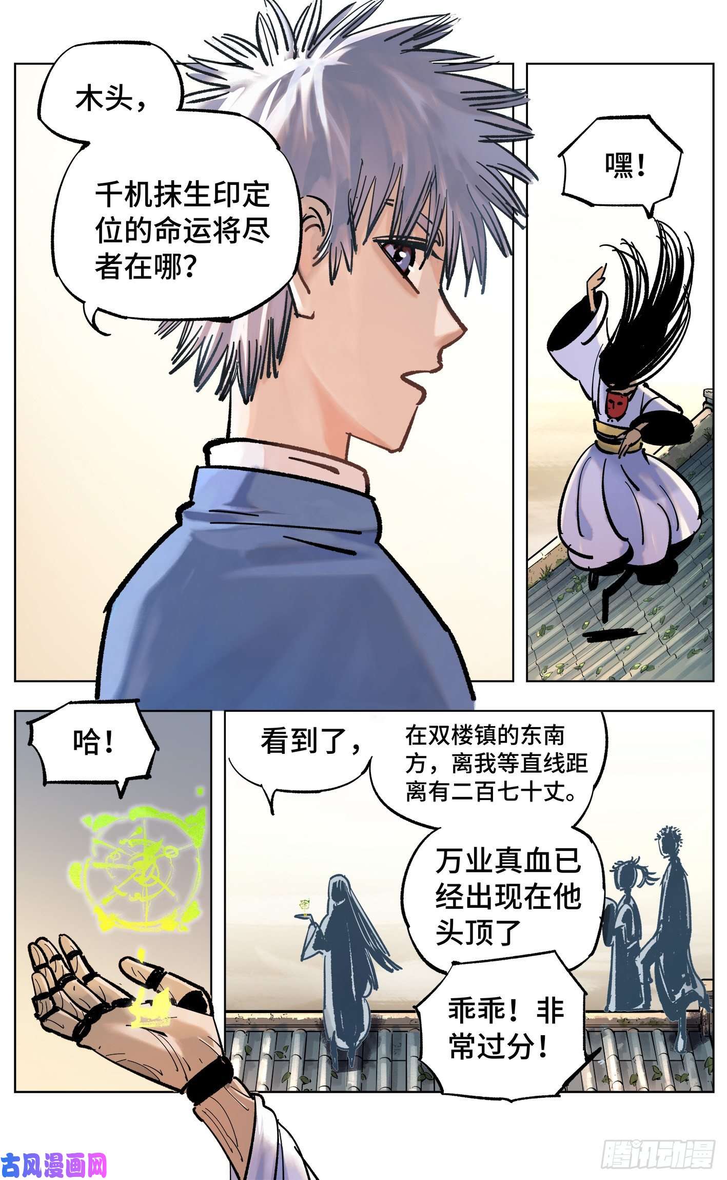 日月同错第四十八话 小事五年
