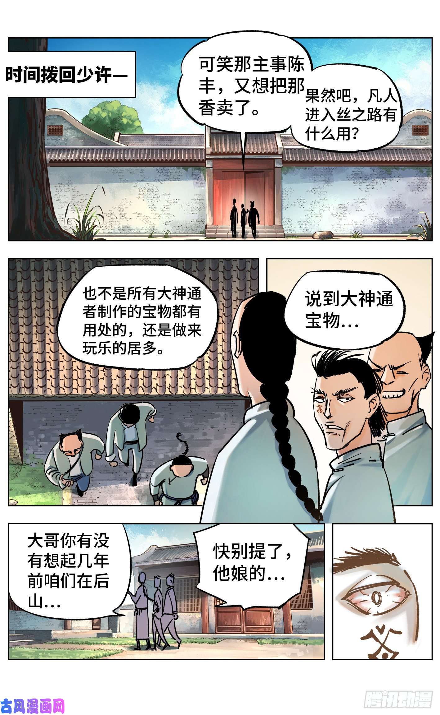 日月同错第四十八话 小事五年