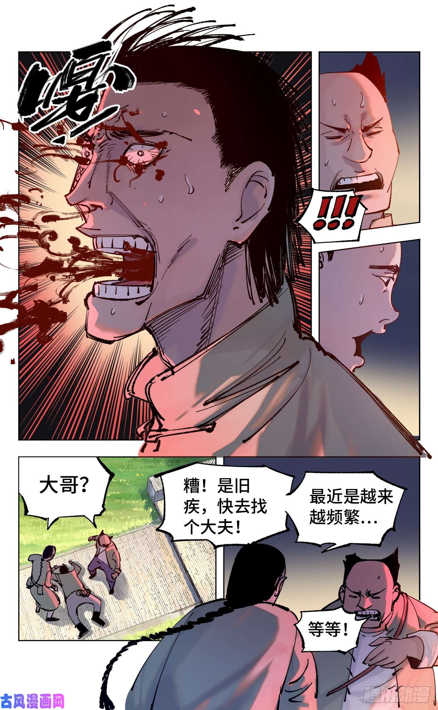 日月同错第四十八话 小事五年