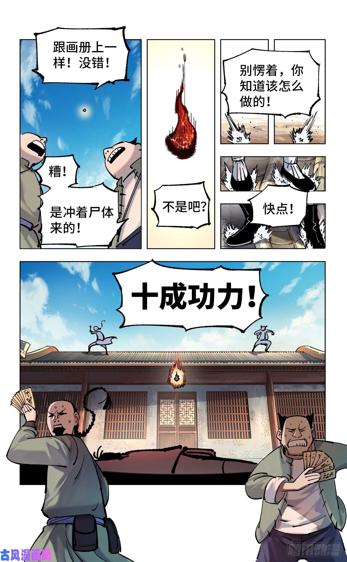 日月同错第四十八话 小事五年