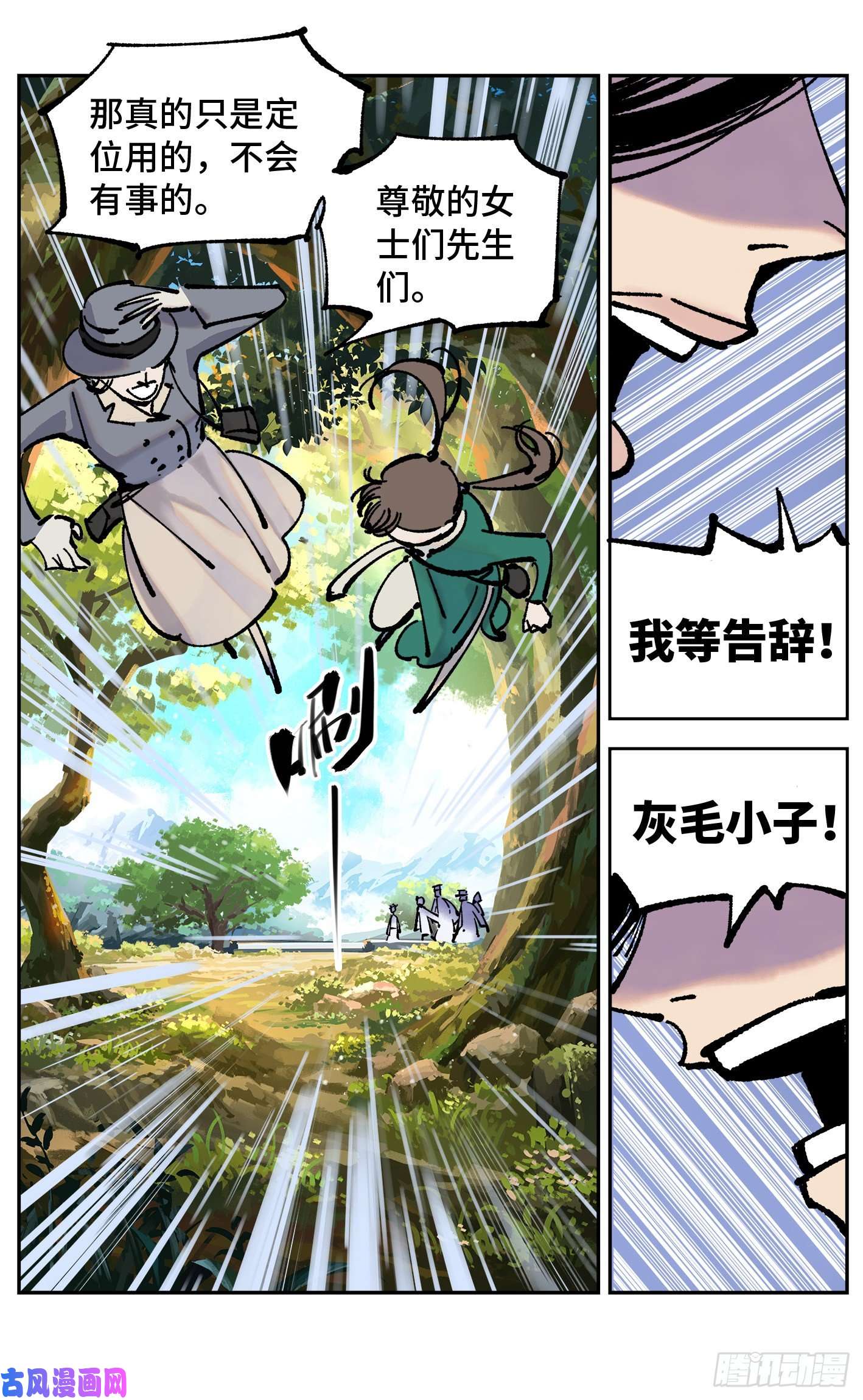 日月同错第四十九话 小事千年