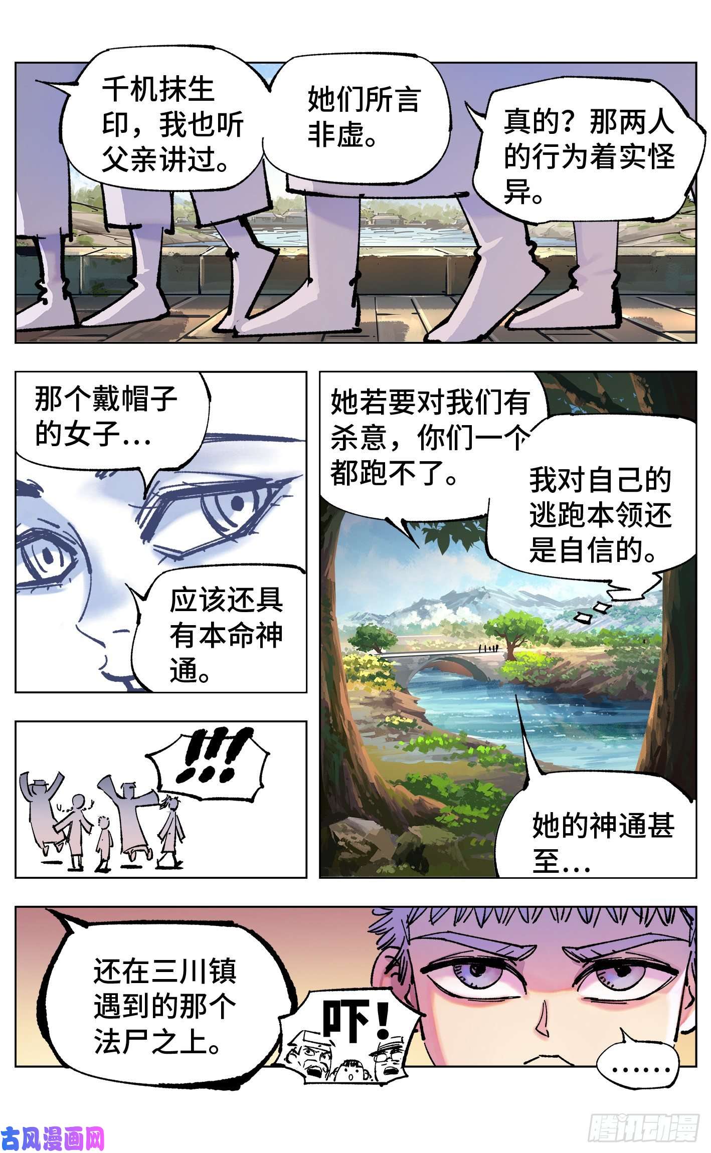 日月同错第四十九话 小事千年