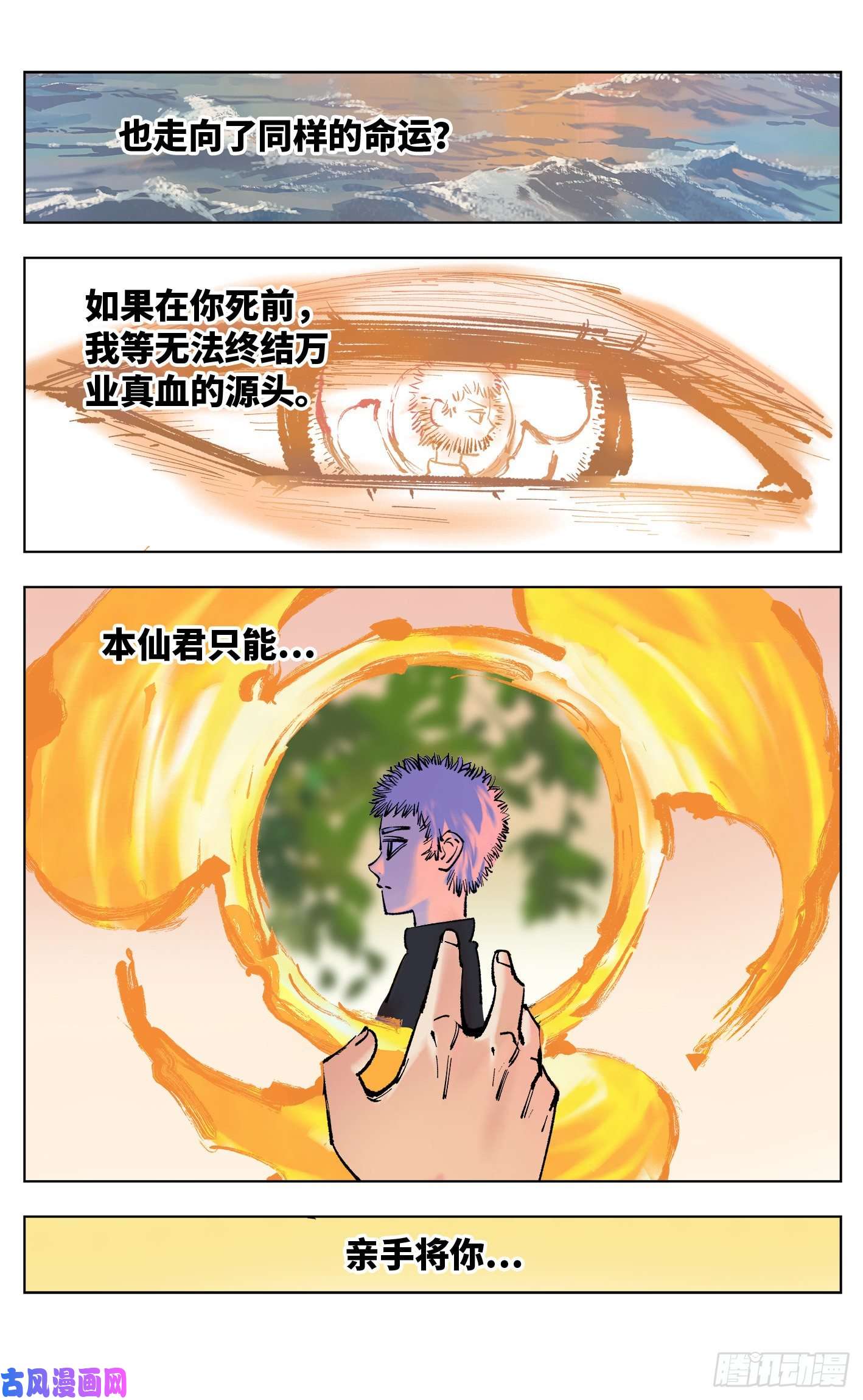 日月同错第四十九话 小事千年
