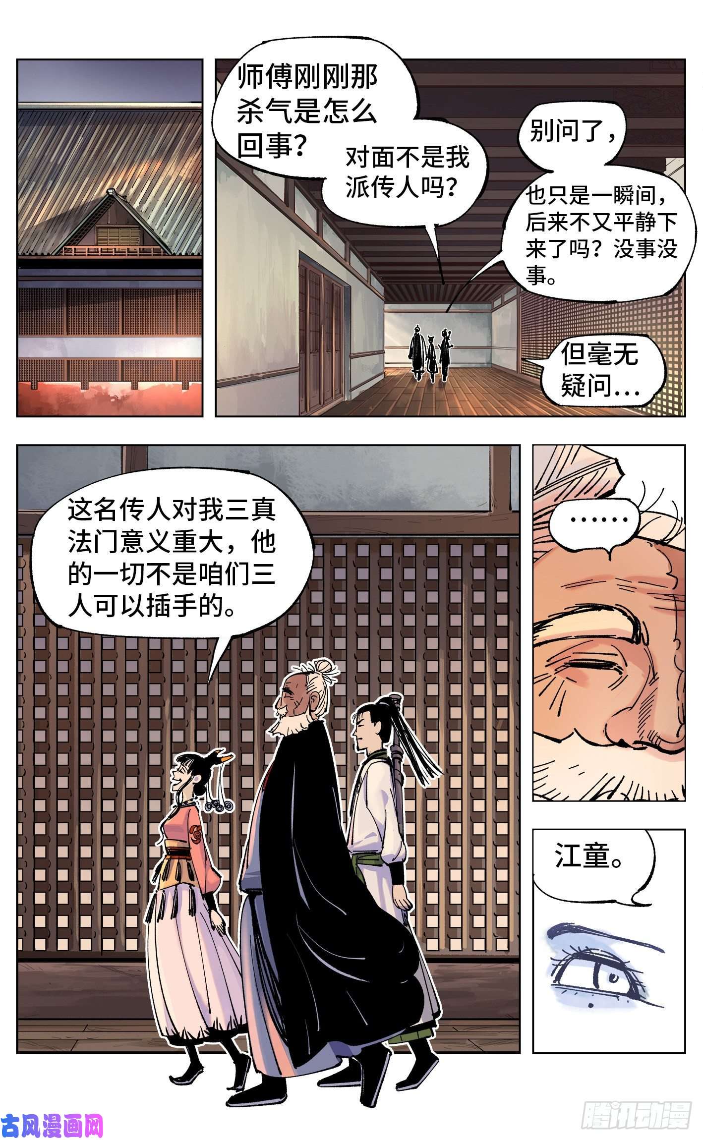 日月同错第四十九话 小事千年